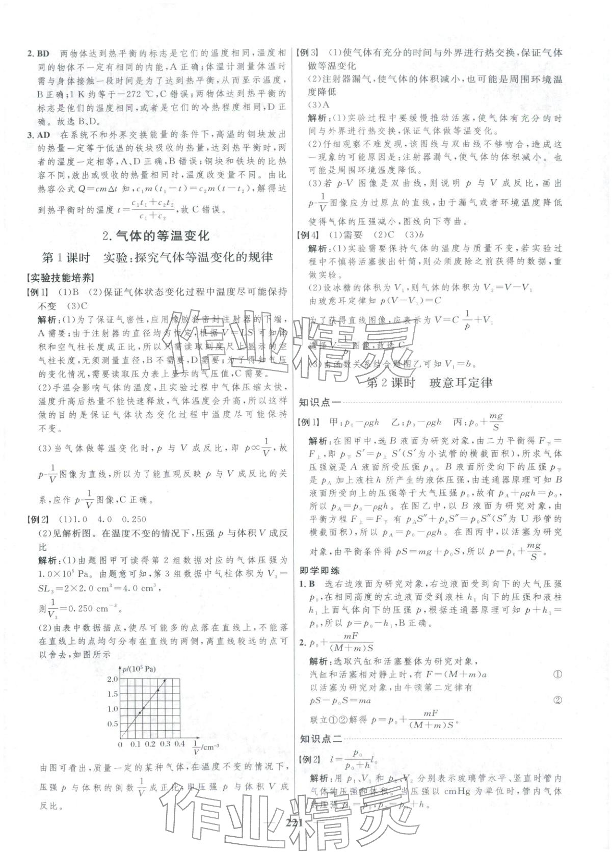 2025年三维设计高中物理选择性必修第三册&nbsp;第5页