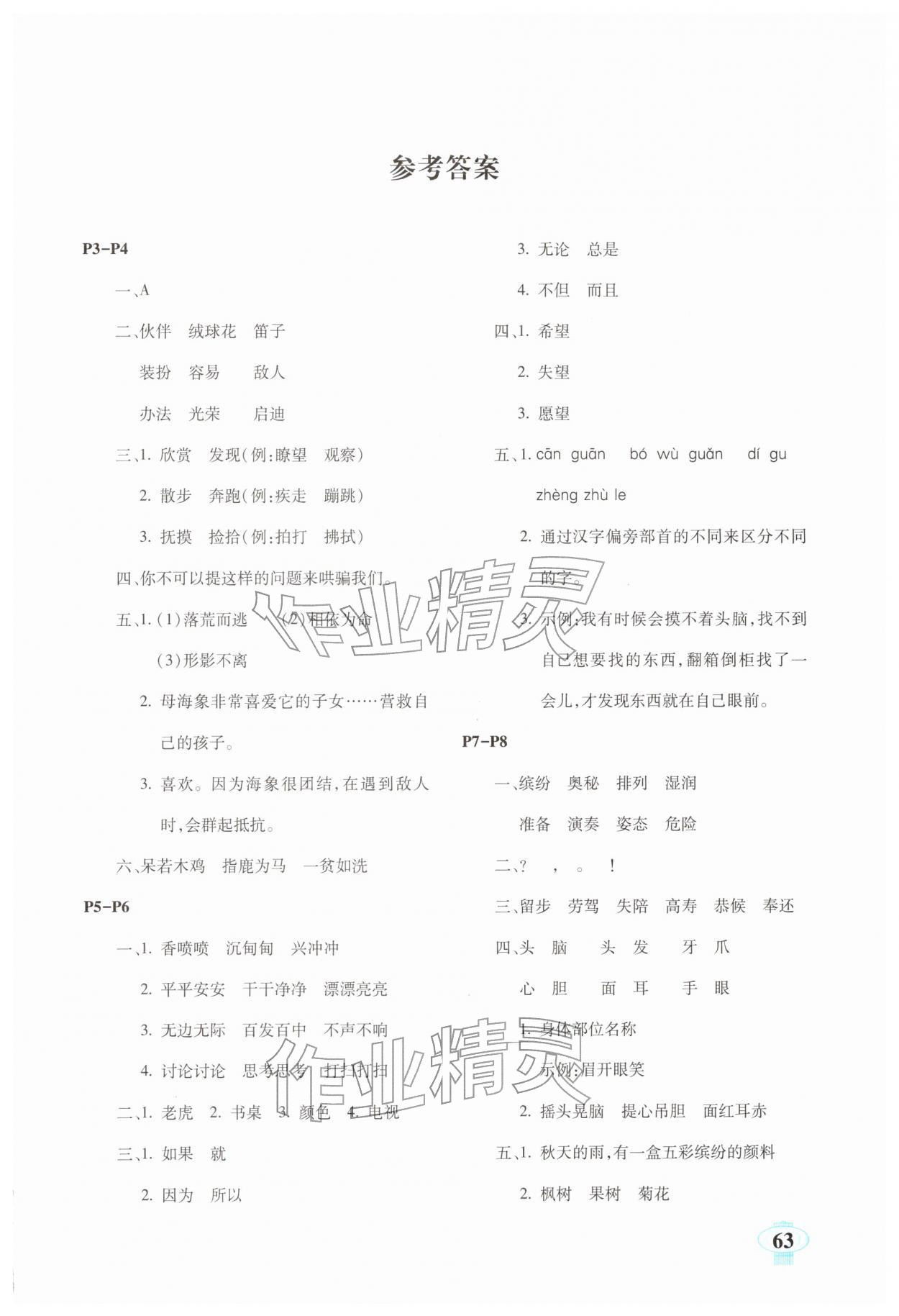 2026年快樂(lè)寒假南方出版社三年級(jí)&nbsp;第1頁(yè)