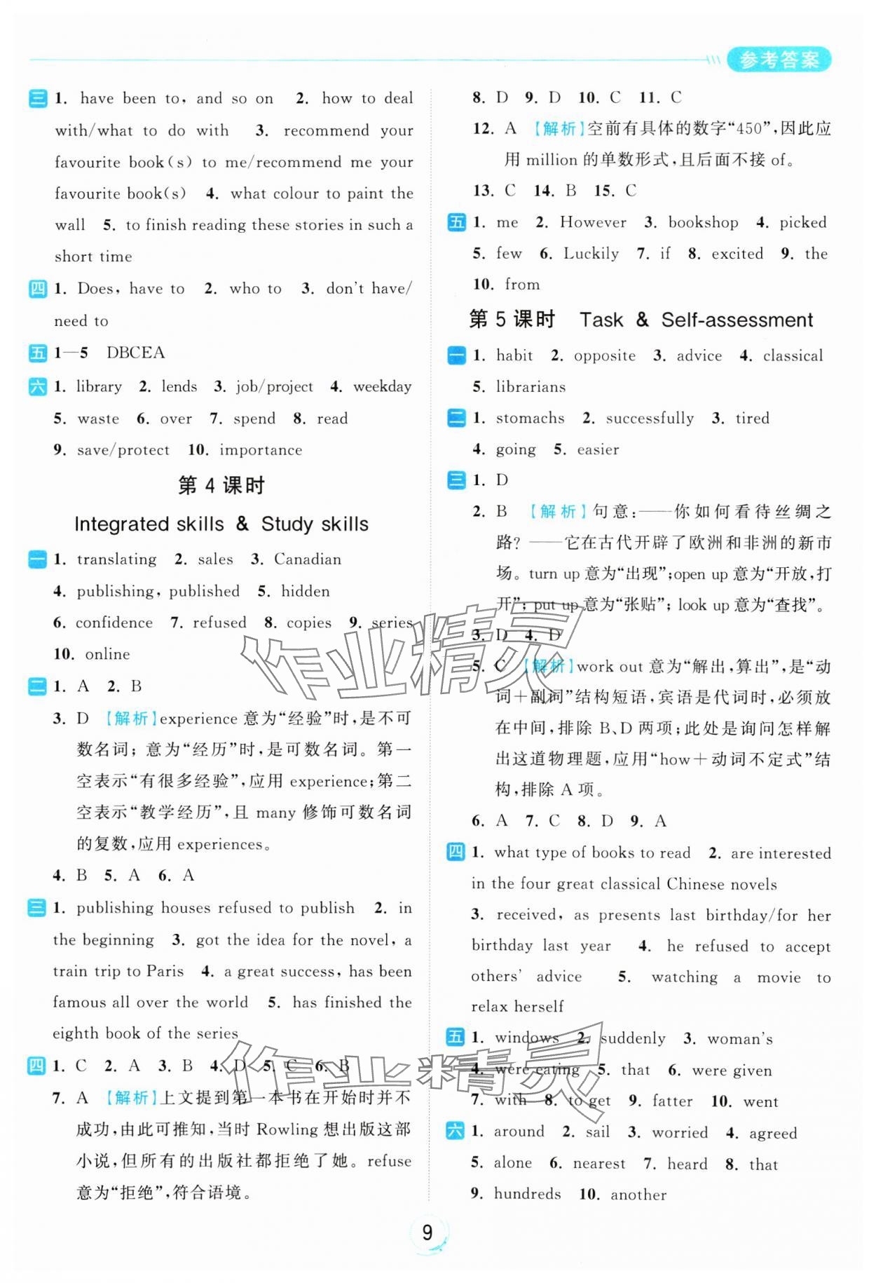 2025年亮點給力全優練霸八年級英語下冊譯林版 參考答案第9頁