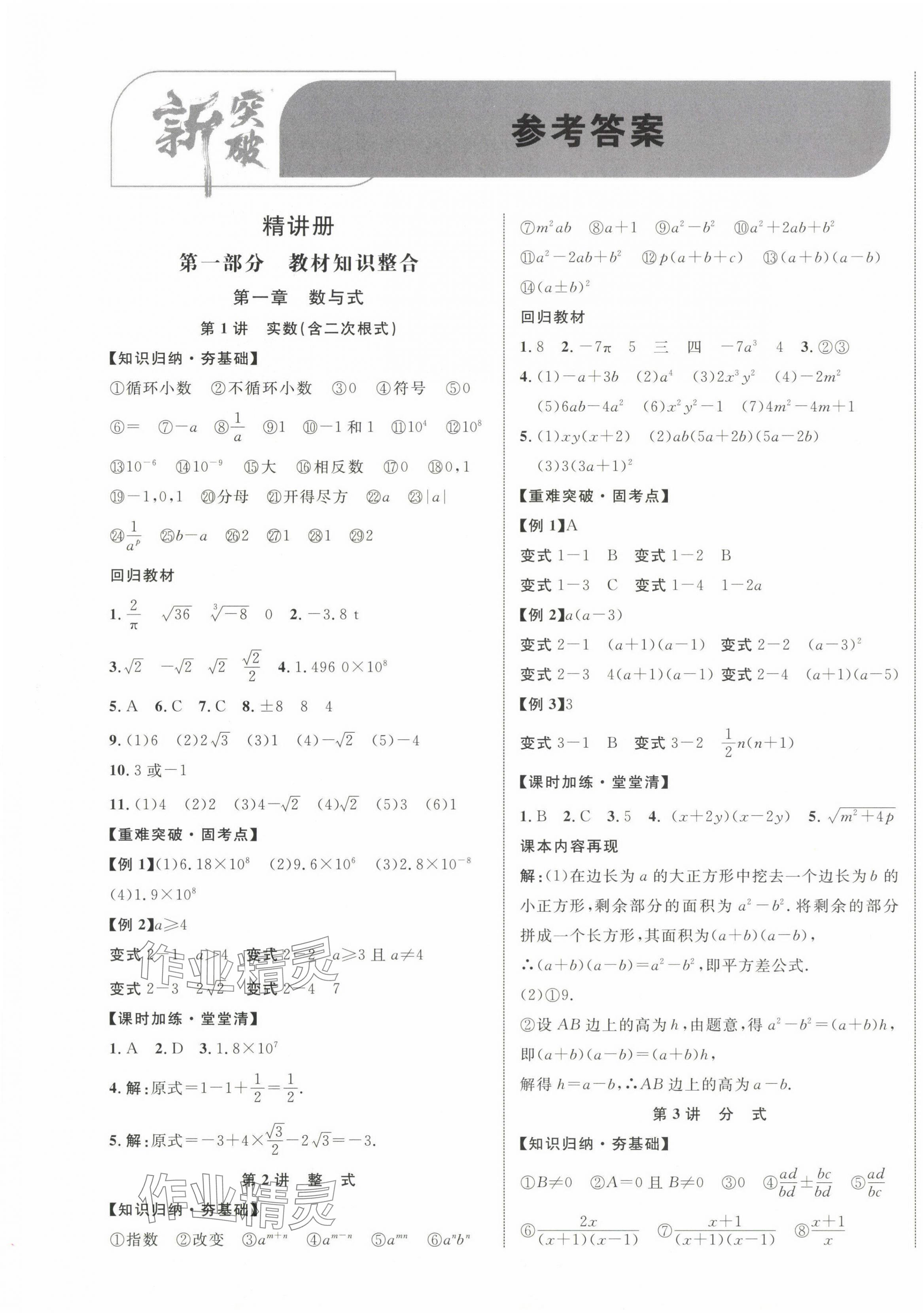 2025年中教聯中考新突破數學中考江西專版 第1頁