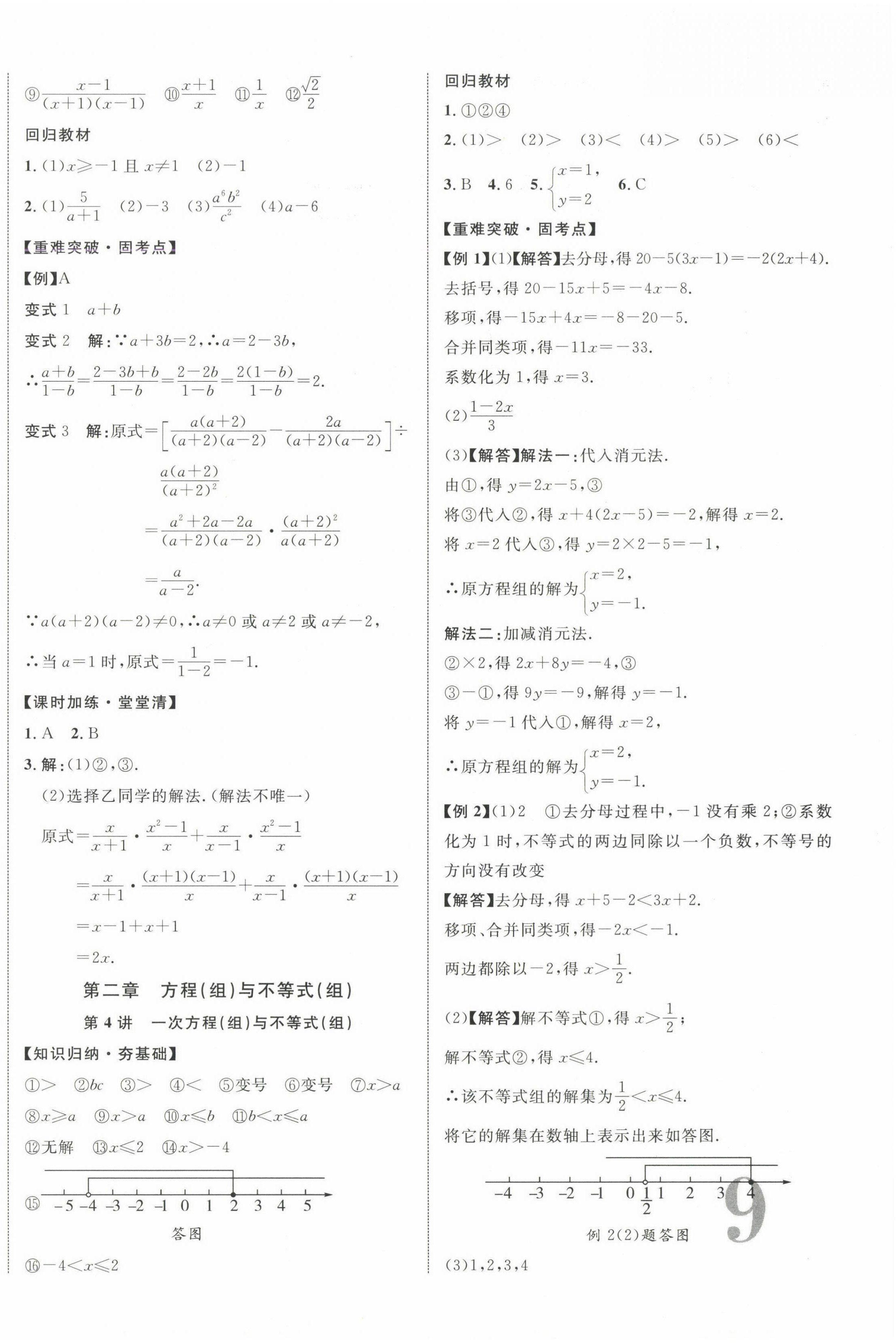 2025年中教聯中考新突破數學中考江西專版 第2頁