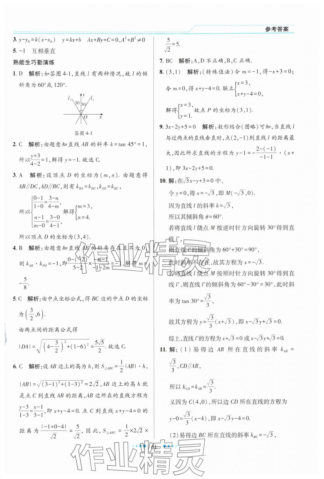2025年暑假生活北京师范大学出版社高二数学人教版 第5页
