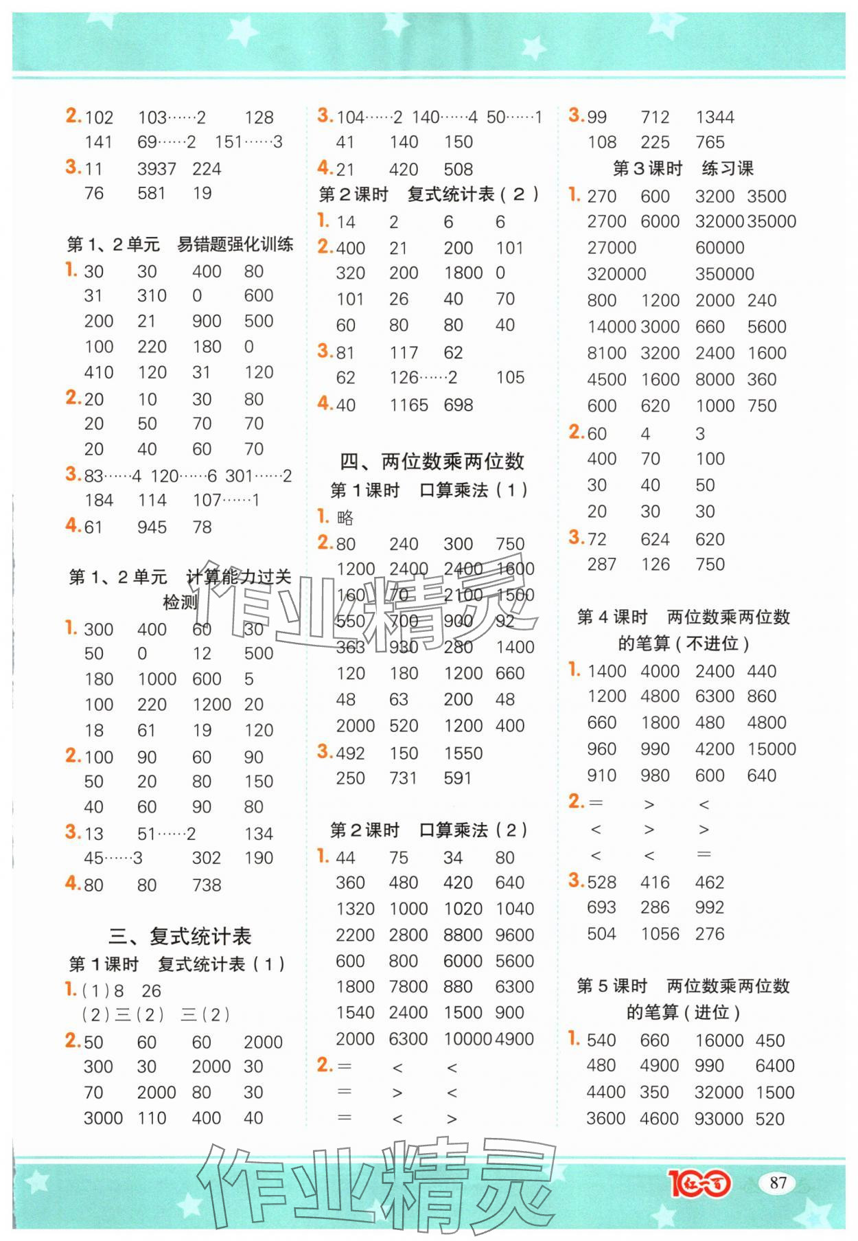 2024年計算一本通三年級數學下冊人教版廣東專版 第3頁