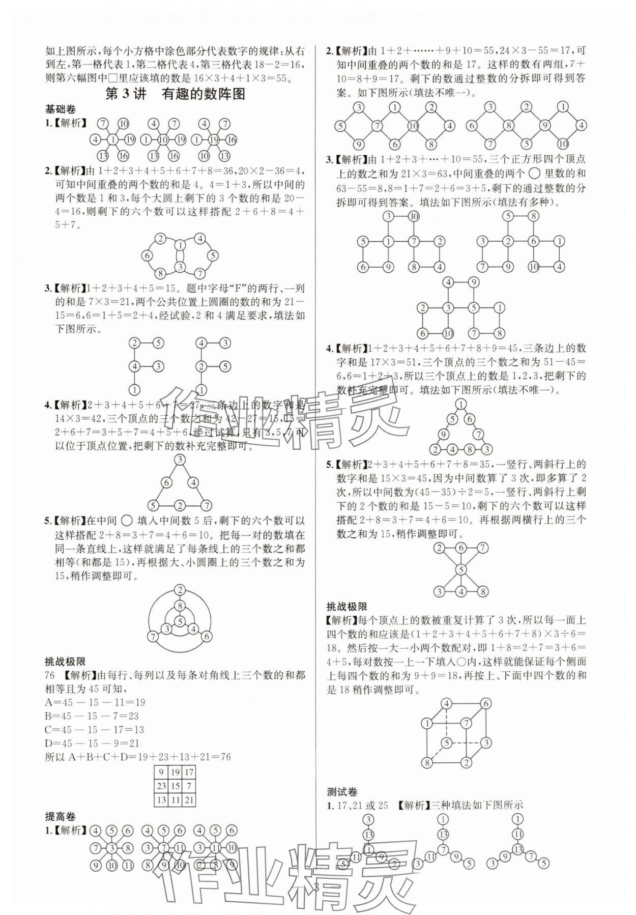 2025年舉一反三創新思維三年級數學下冊北師大版 第3頁