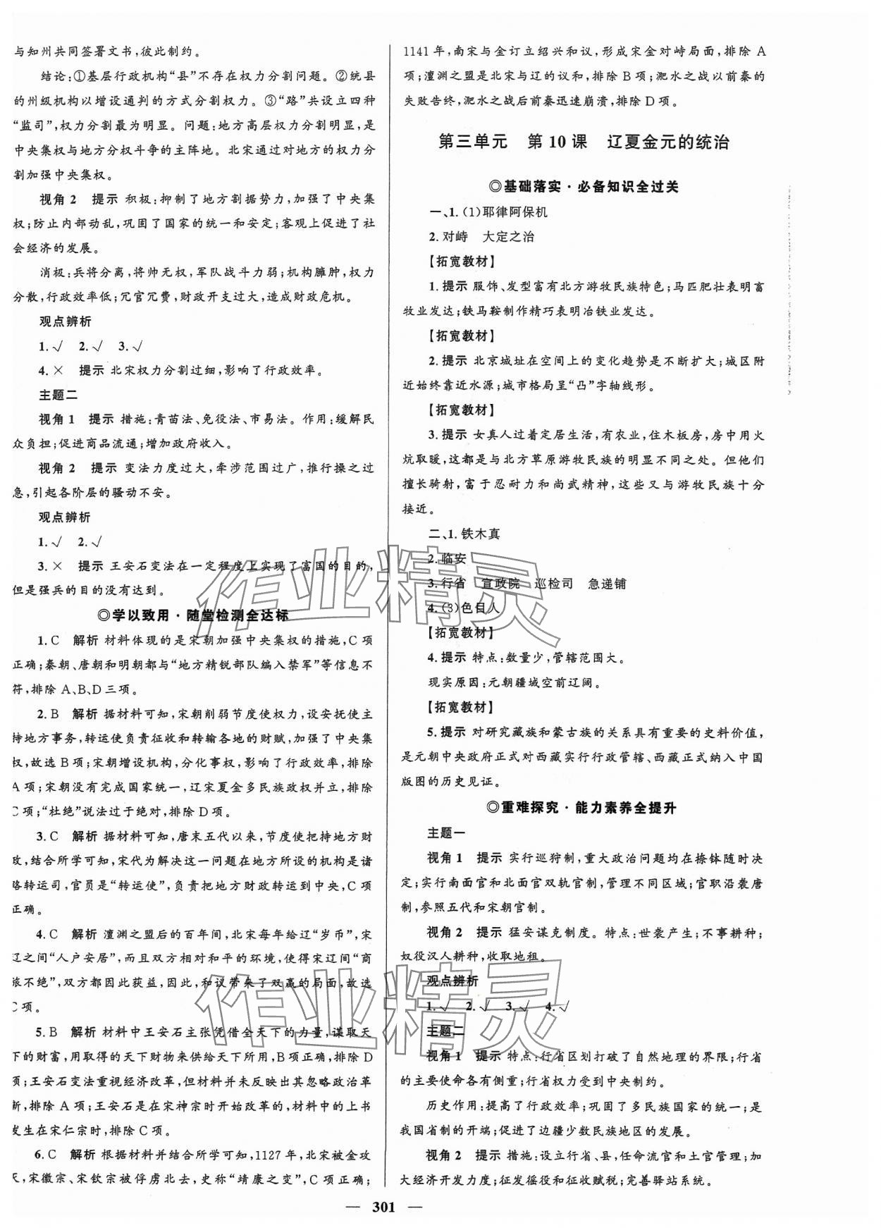 2023年高中同步學(xué)案優(yōu)化設(shè)計(jì)高中歷史必修上冊人教版 參考答案第8頁