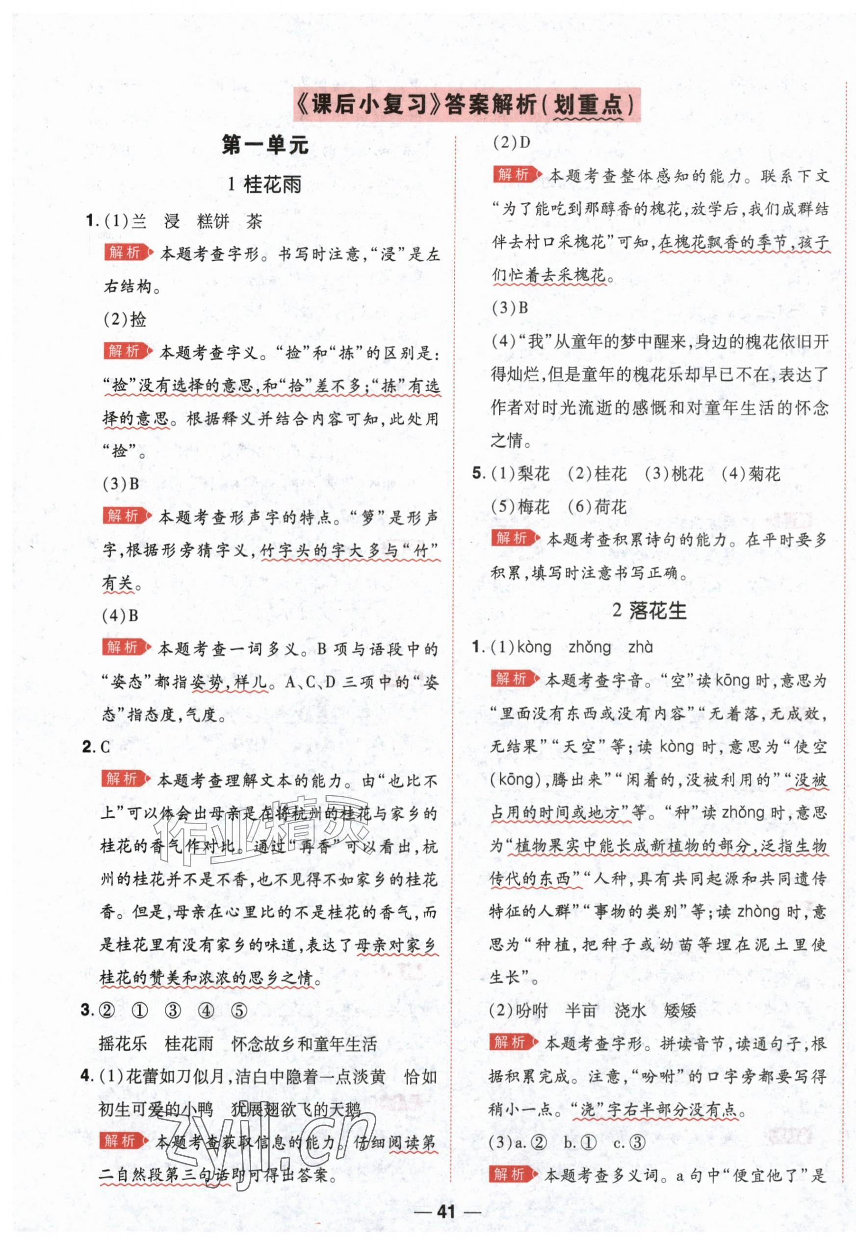 2026年跳跳熊同步练课后小复习五年级语文上册人教版&nbsp;第1页