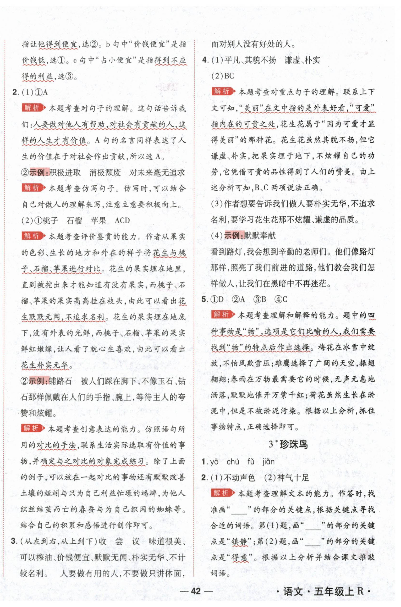2026年跳跳熊同步练课后小复习五年级语文上册人教版&nbsp;第2页