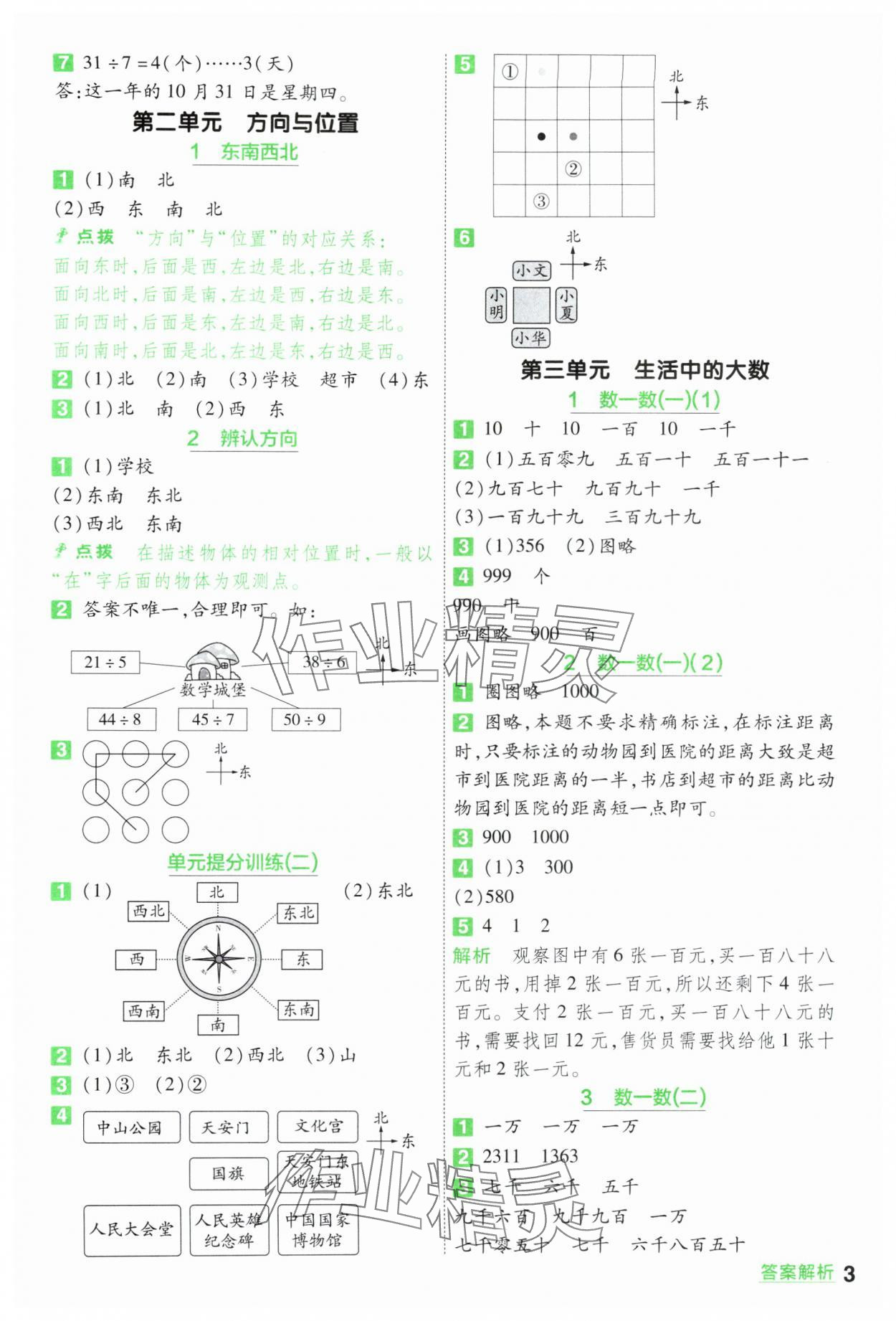 2025年一遍過二年級數(shù)學(xué)下冊北師大版 第3頁