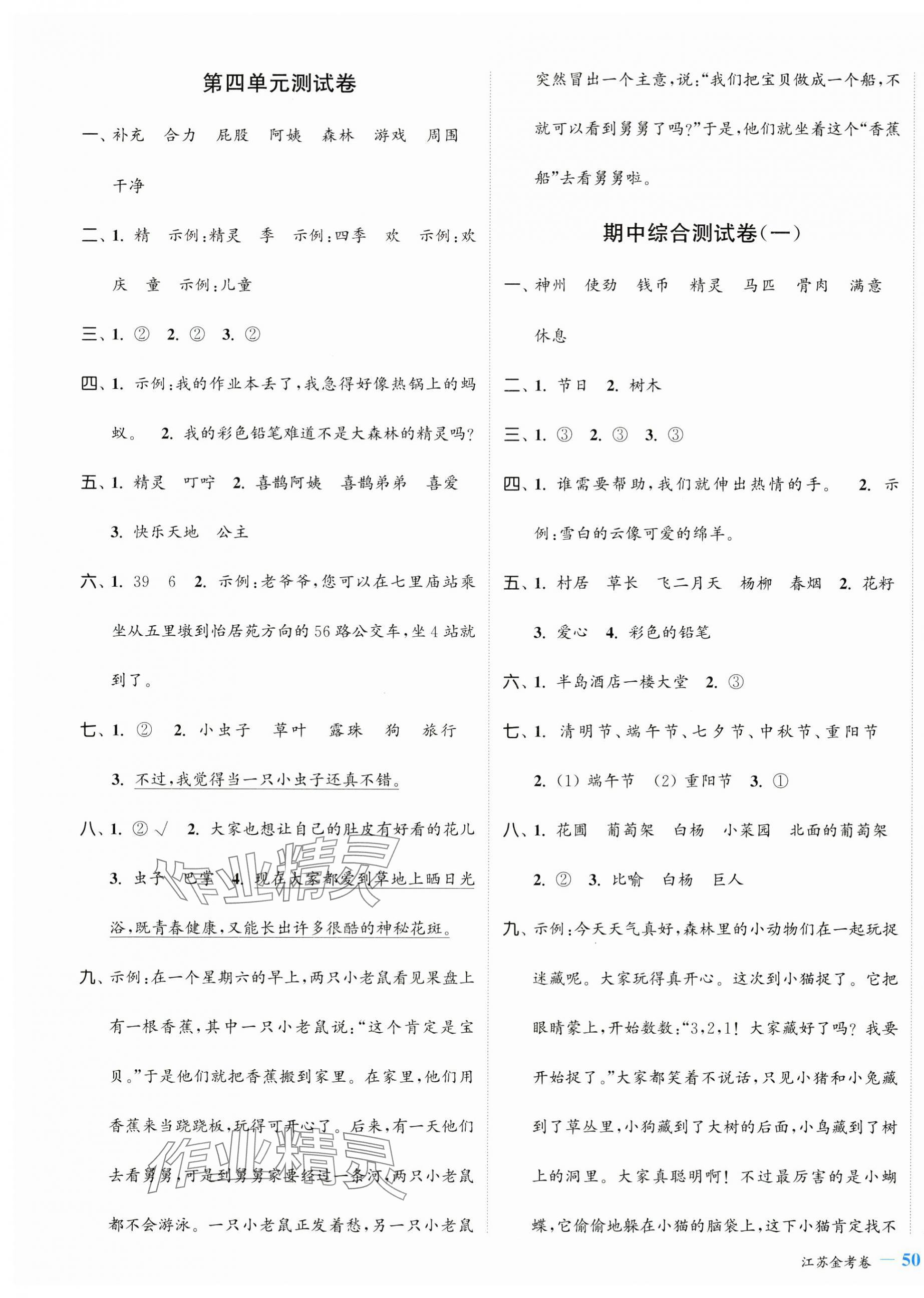 2025年江蘇金考卷二年級語文下冊人教版 參考答案第3頁