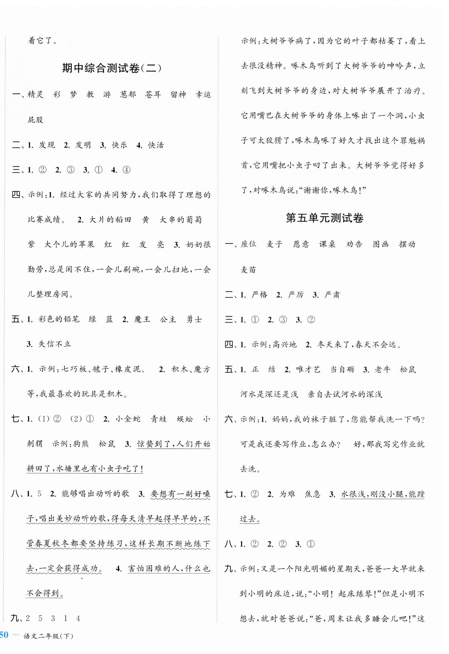 2025年江蘇金考卷二年級語文下冊人教版 參考答案第4頁