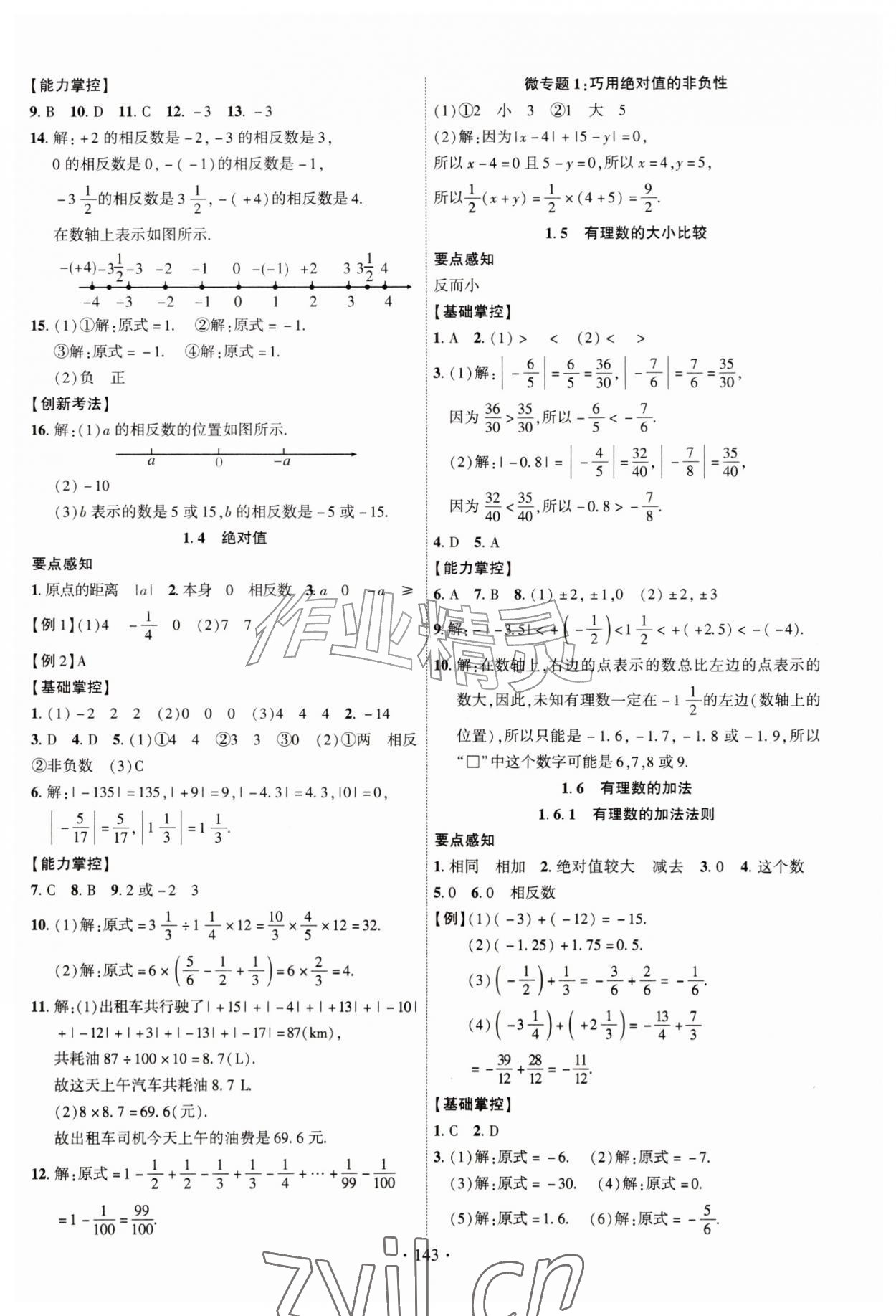 2026年课时掌控七年级数学上册华师大版&nbsp;参考答案第2页