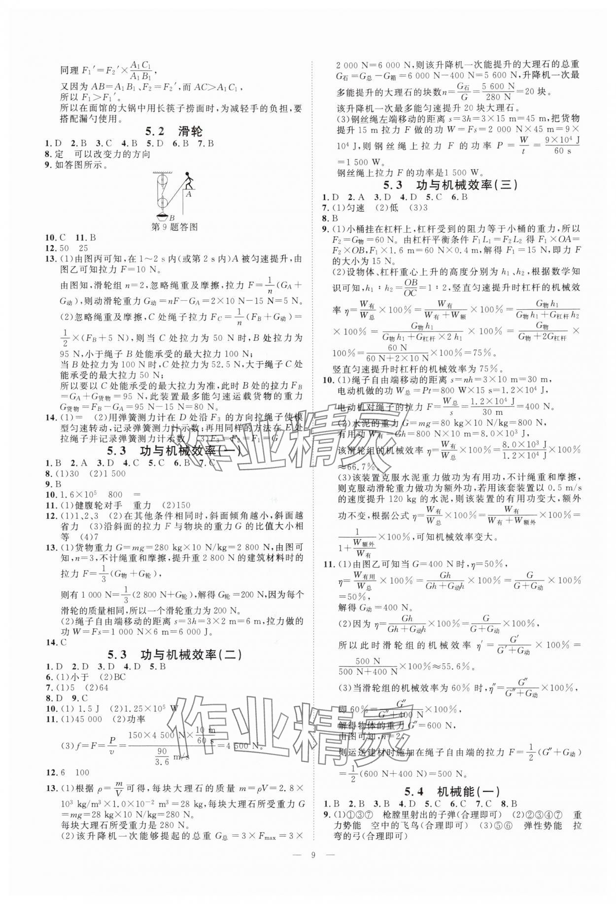 2025年全效学习九年级科学全一册华师大版&nbsp;参考答案第8页