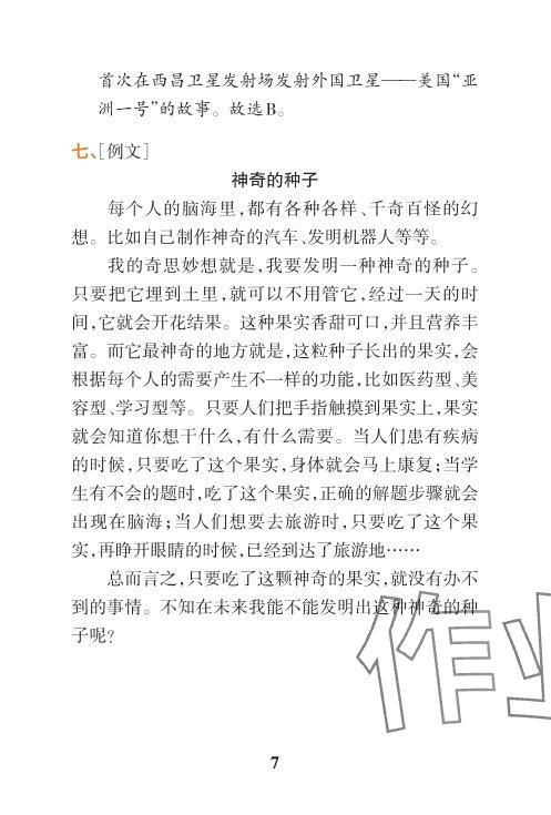 2024年小學(xué)學(xué)霸沖A卷四年級語文下冊人教版 參考答案第14頁