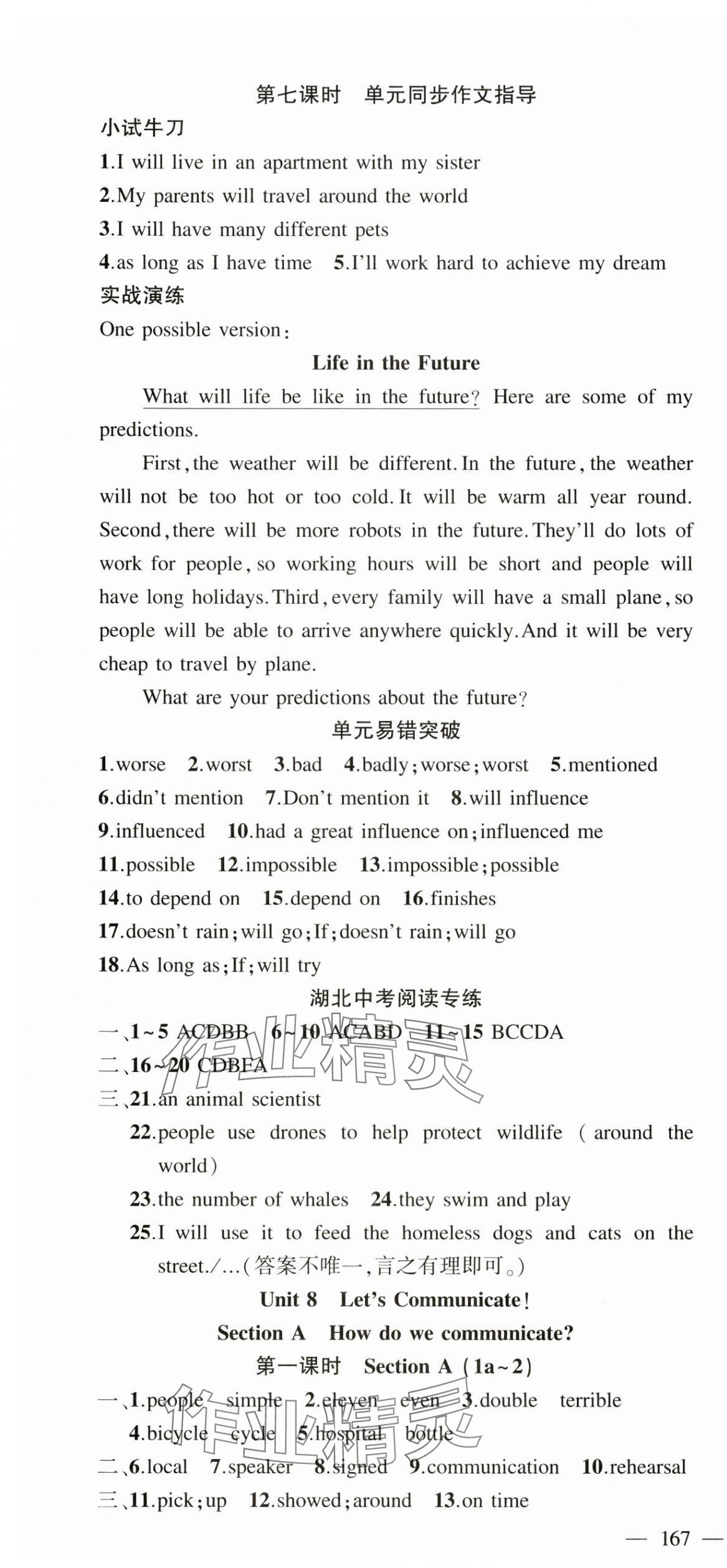 2025年原創(chuàng)新課堂八年級英語上冊人教版湖北專版 第16頁