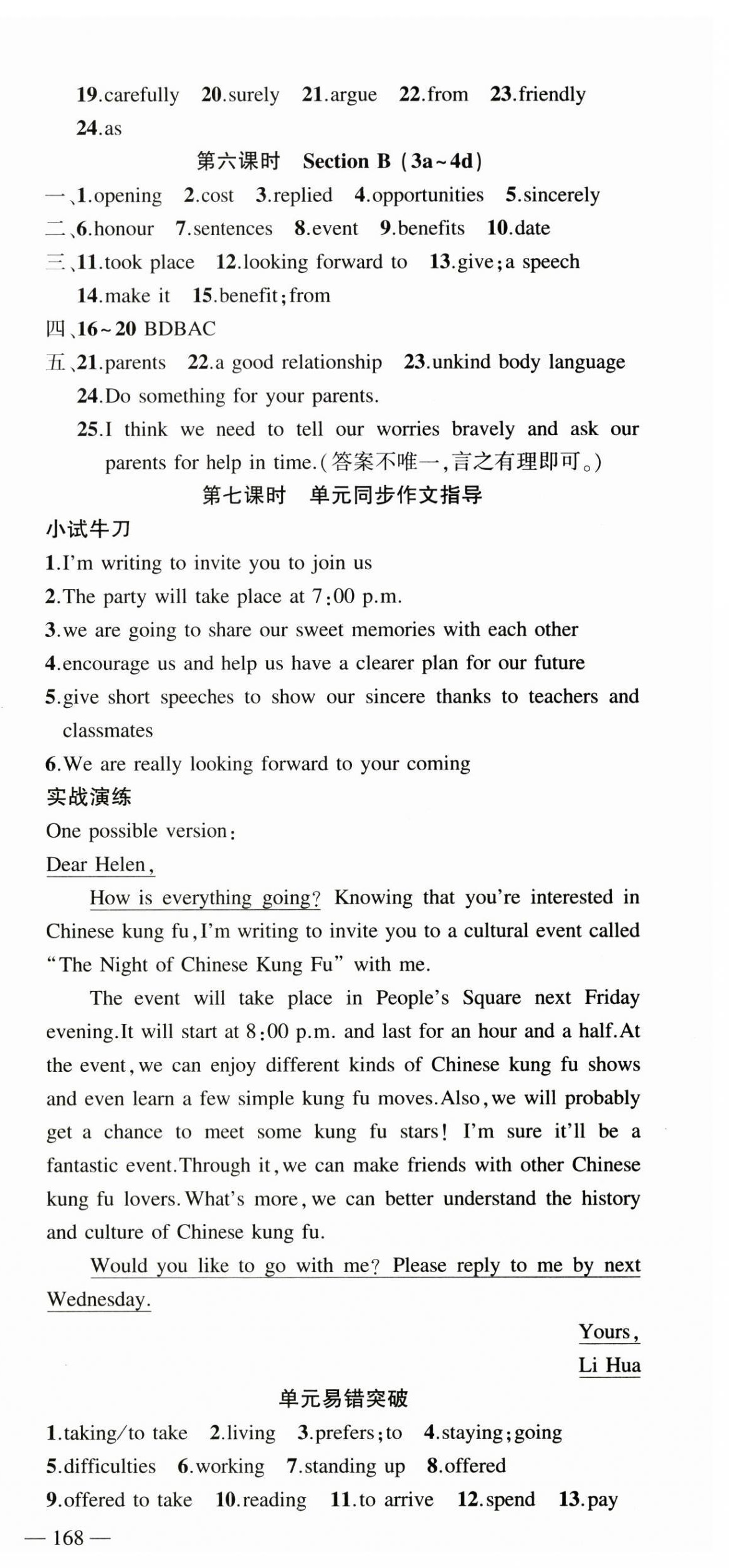 2025年原創(chuàng)新課堂八年級英語上冊人教版湖北專版 第18頁