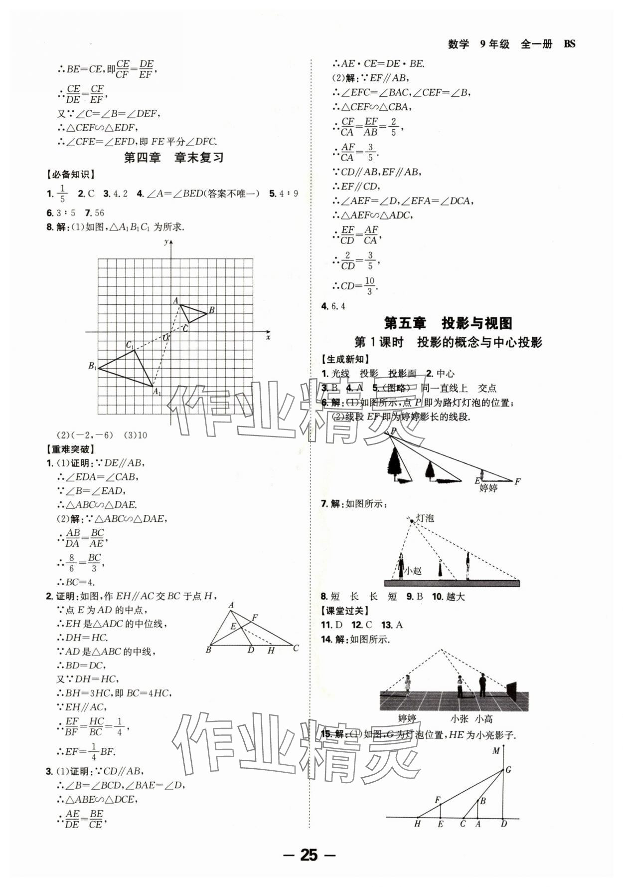 2024年全程突破九年級(jí)數(shù)學(xué)全一冊(cè)北師大版 第25頁(yè)