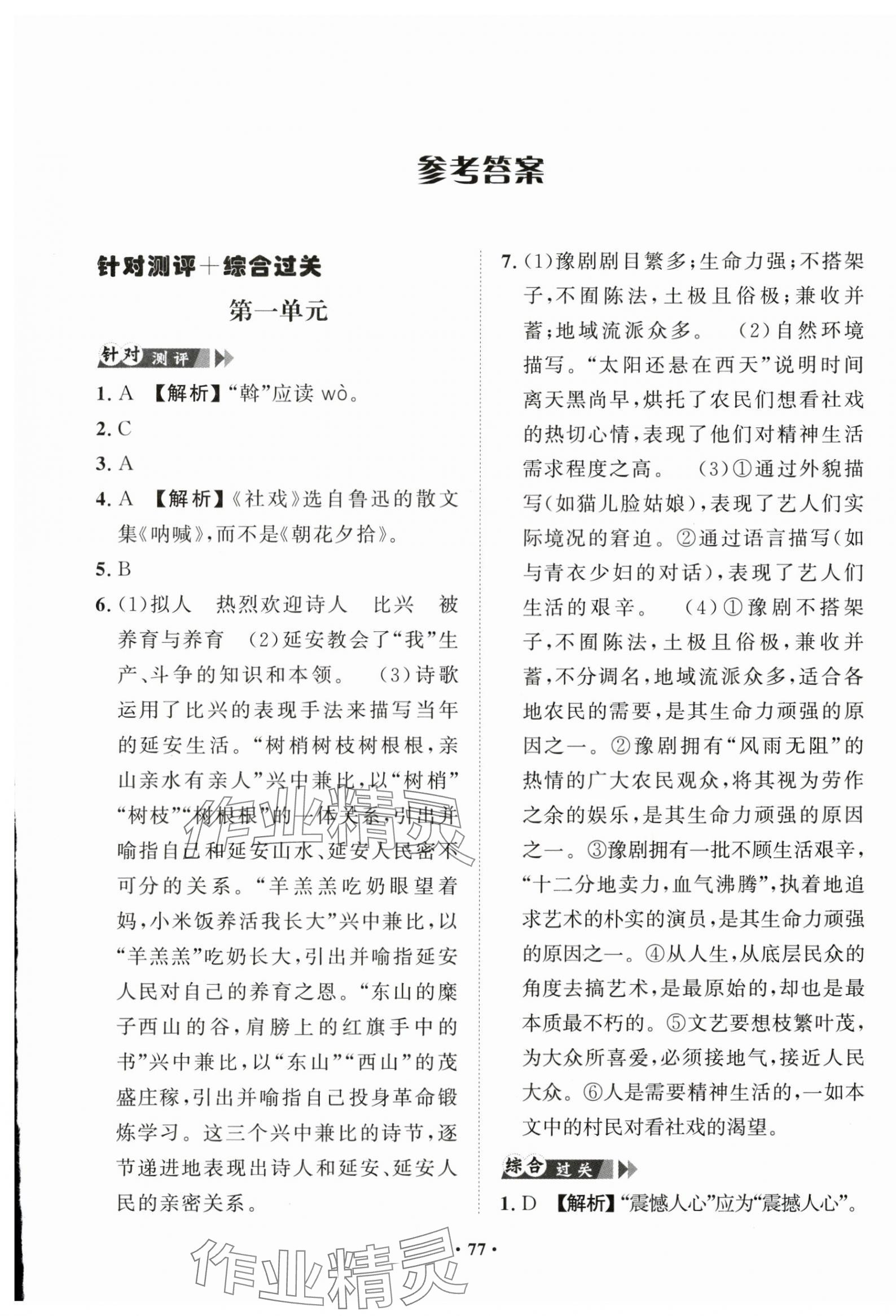 2025年一課三練單元測(cè)試八年級(jí)語文下冊(cè)人教版 第1頁