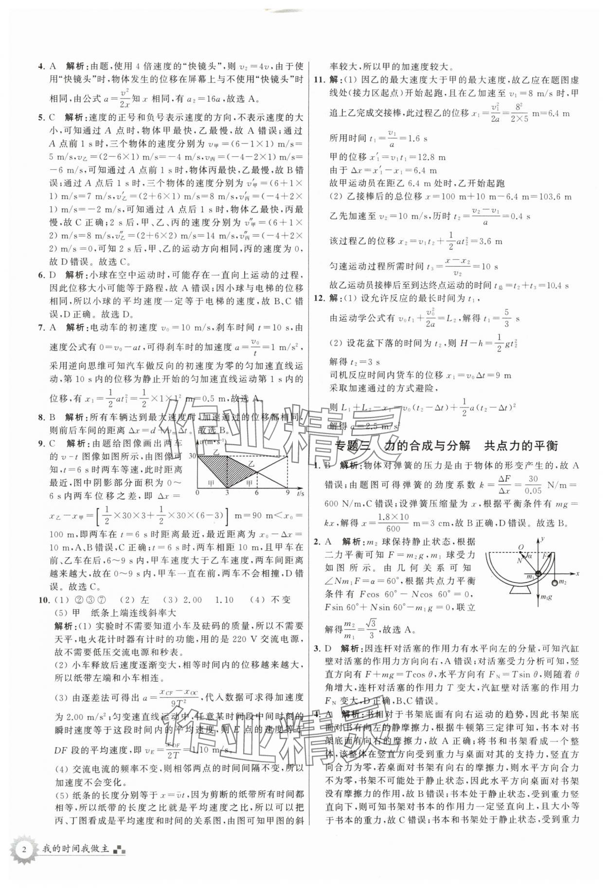 2024年最高考假期作业高二物理 第2页