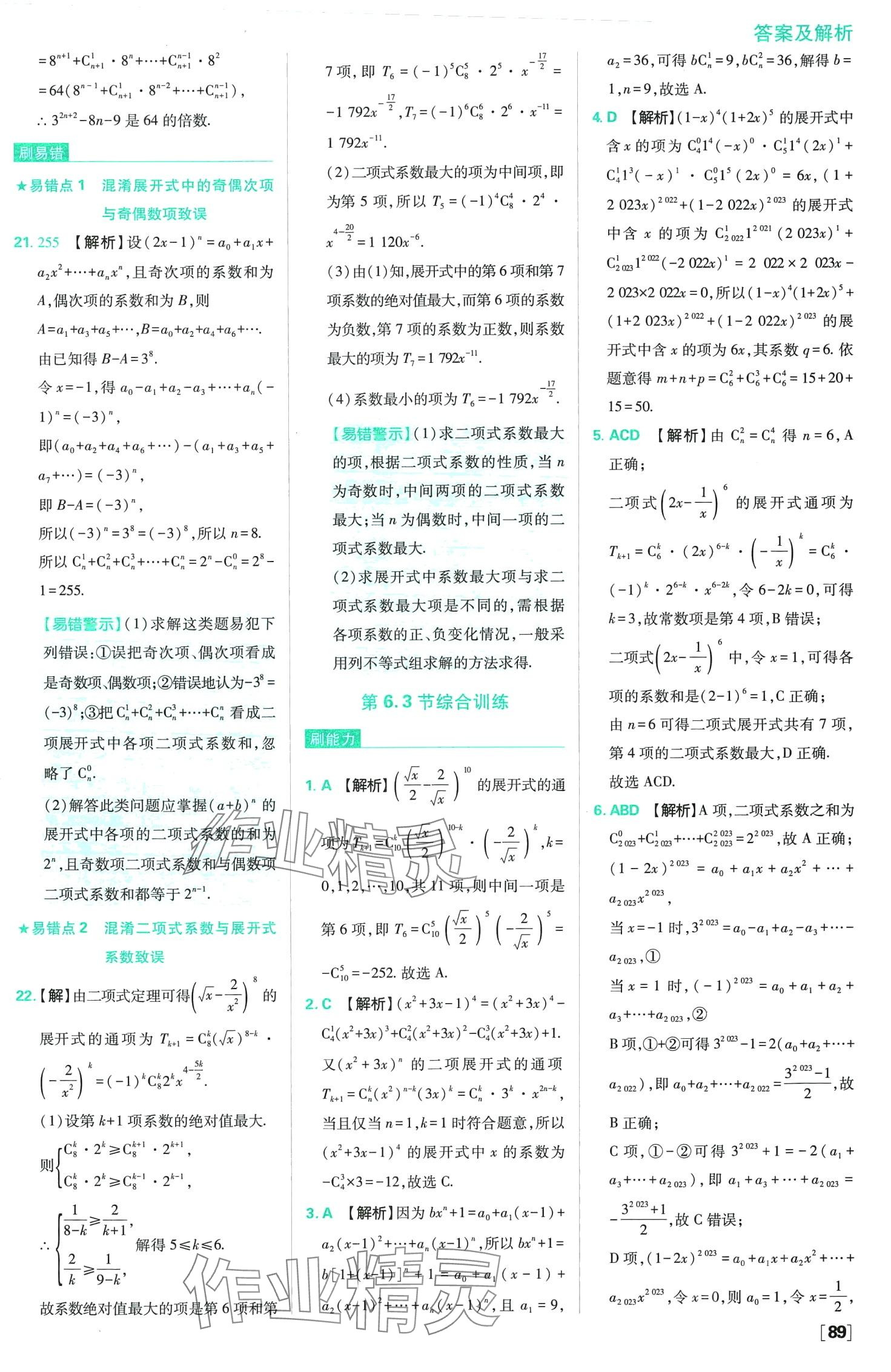 2024年高中必刷题高中数学选择性必修第三册人教版 第14页