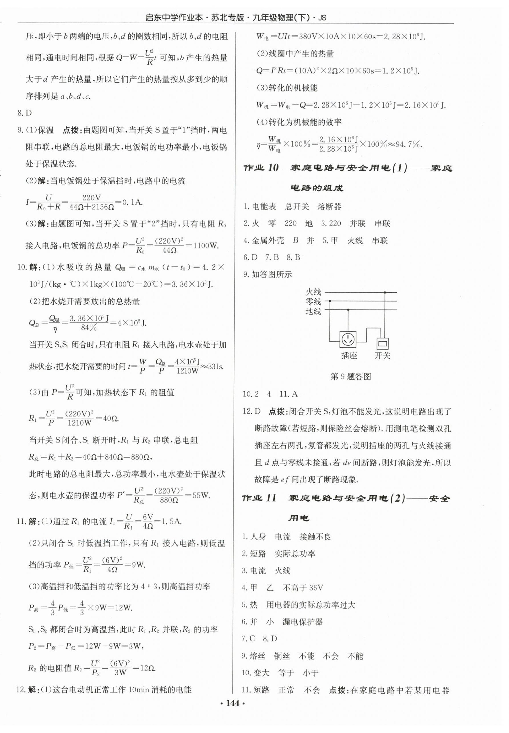 2024年啟東中學(xué)作業(yè)本九年級物理下冊蘇科版蘇北專版 第6頁