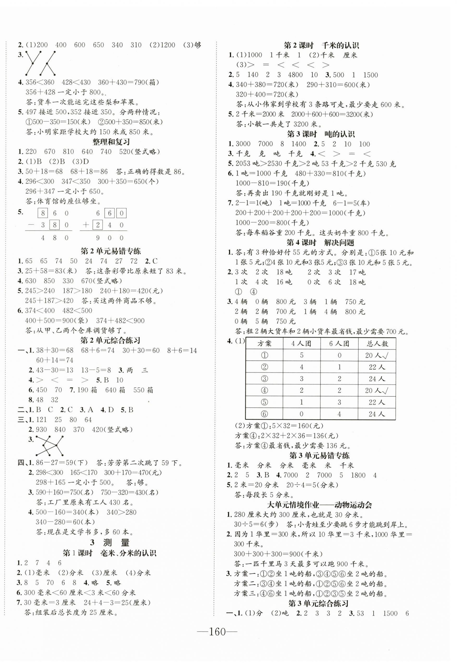 2024年小學一課3練培優(yōu)作業(yè)本三年級數(shù)學上冊人教版福建專版 第2頁