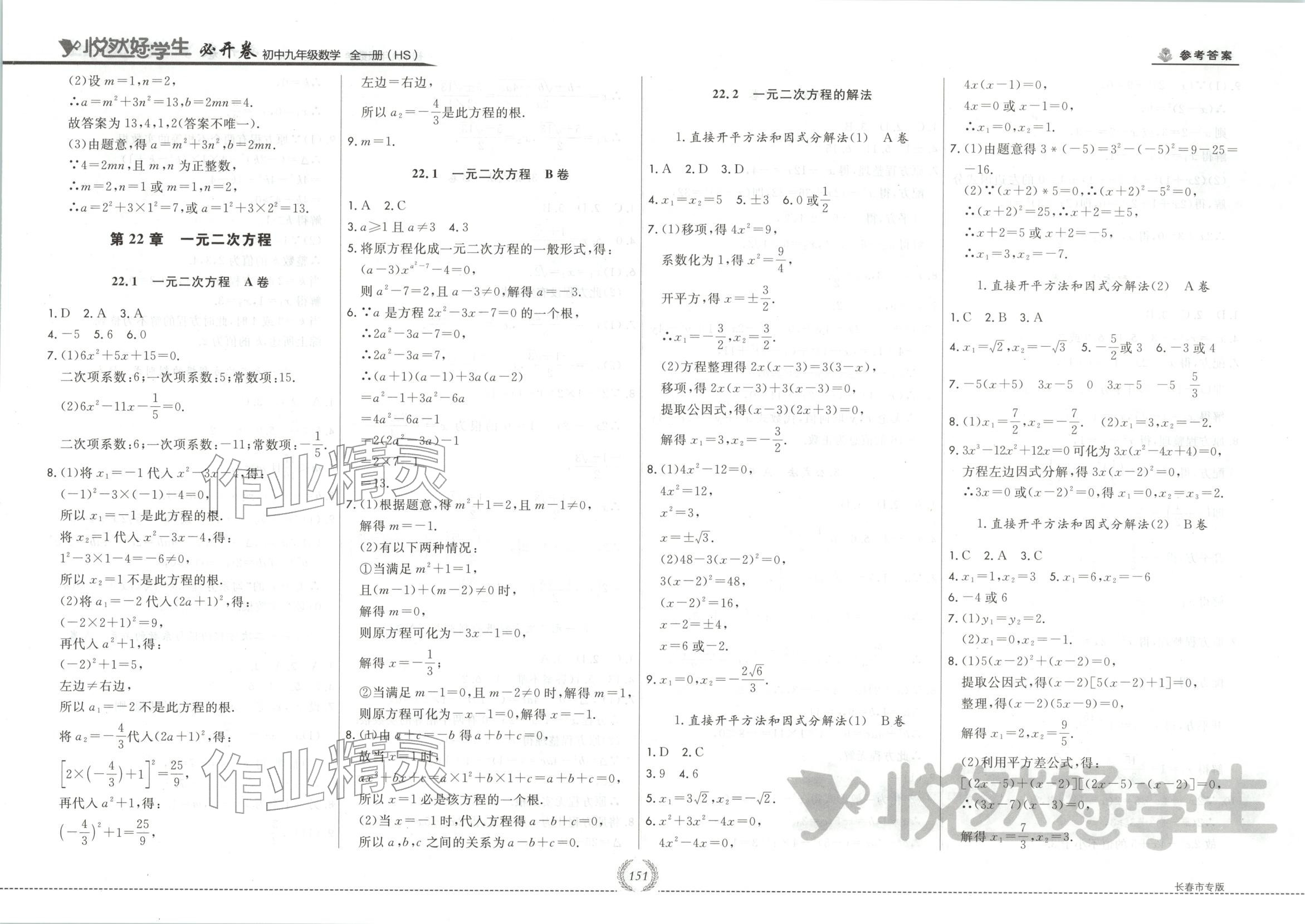 2025年悦然好学生必开卷九年级数学全一册华师大版长春专版 第3页