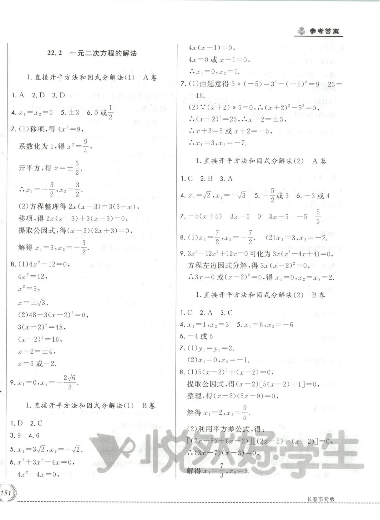 2025年悦然好学生必开卷九年级数学全一册华师大版长春专版 第6页