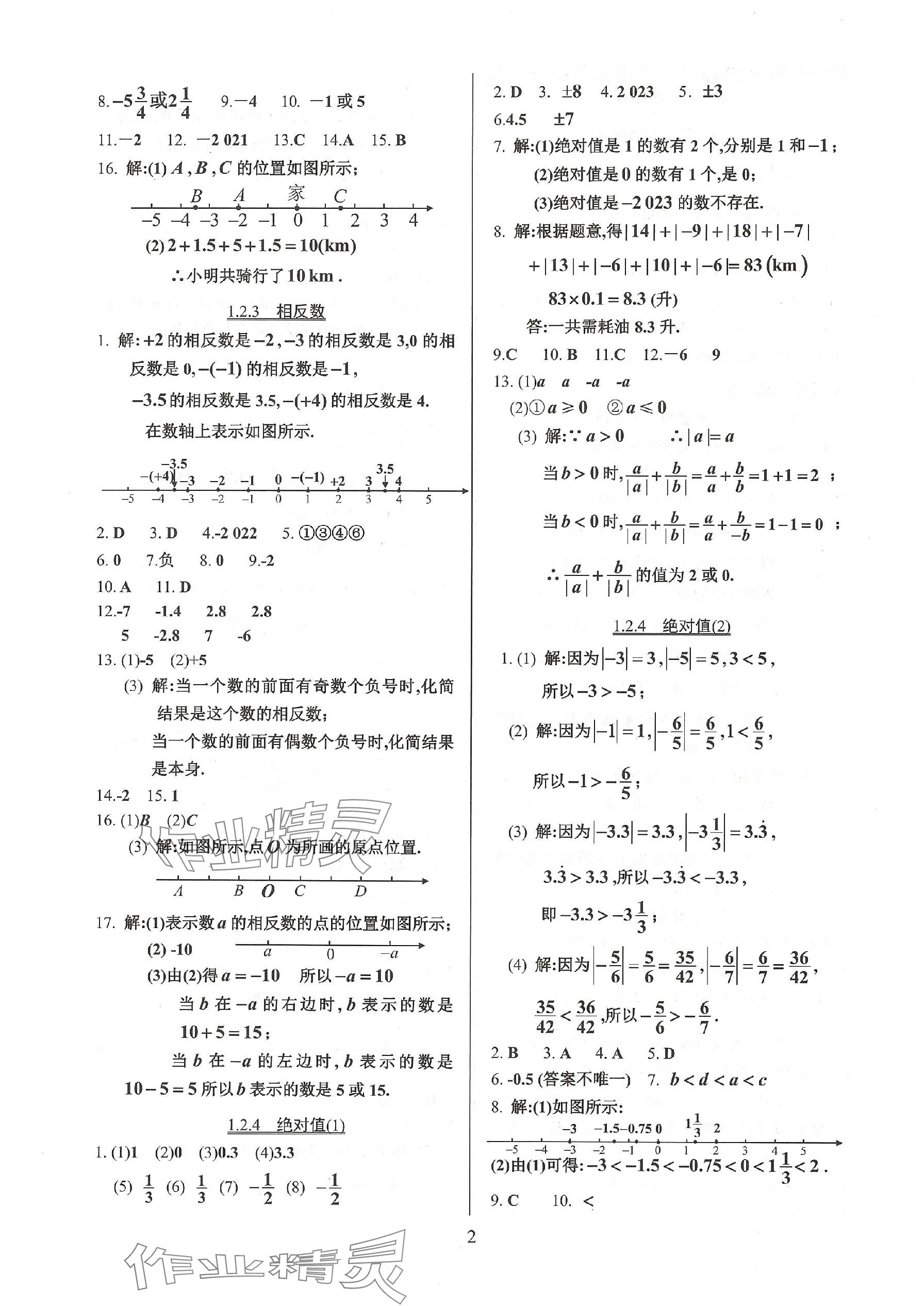 2023年活頁練習(xí)七年級數(shù)學(xué)上冊人教版 參考答案第2頁