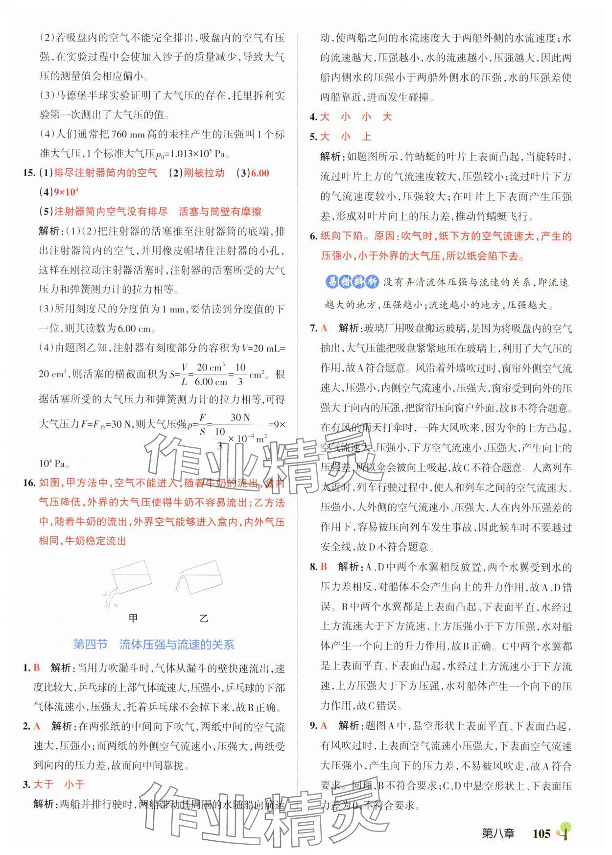 2025年初中學(xué)霸創(chuàng)新題八年級物理下冊滬科版 參考答案第15頁