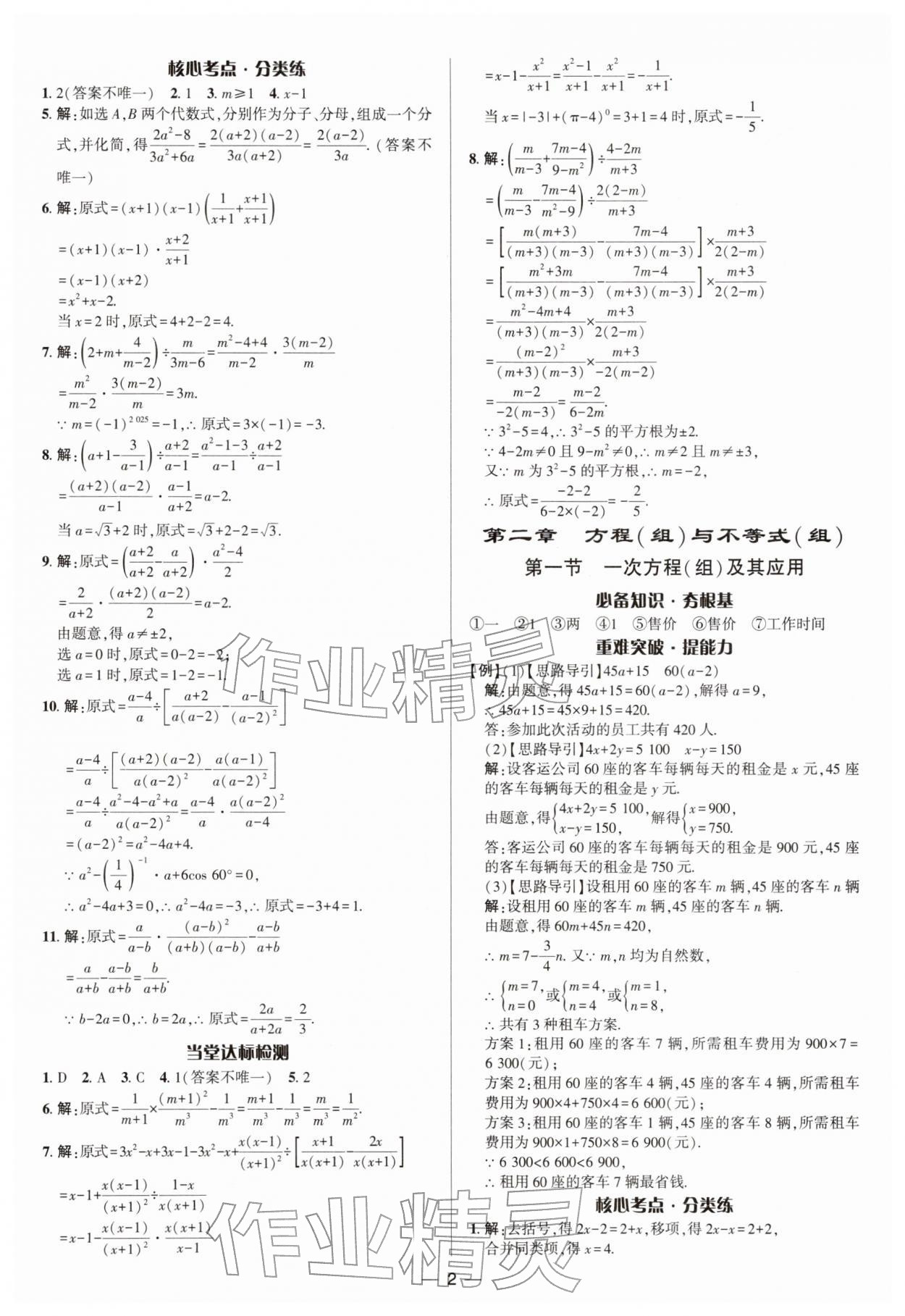 2026年中考对策数学&nbsp;参考答案第2页