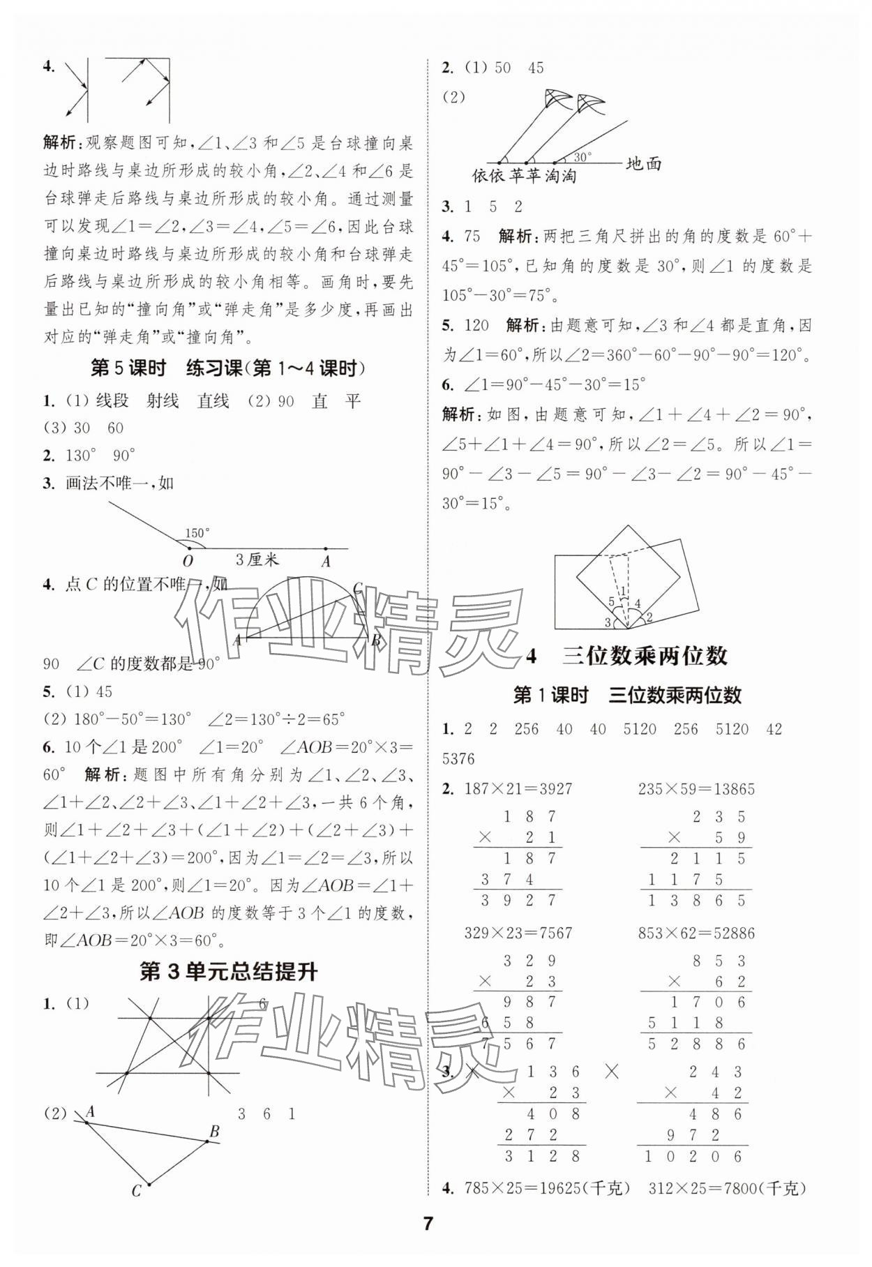 2025年通城學(xué)典課時(shí)作業(yè)本四年級(jí)數(shù)學(xué)上冊(cè)人教版 第7頁