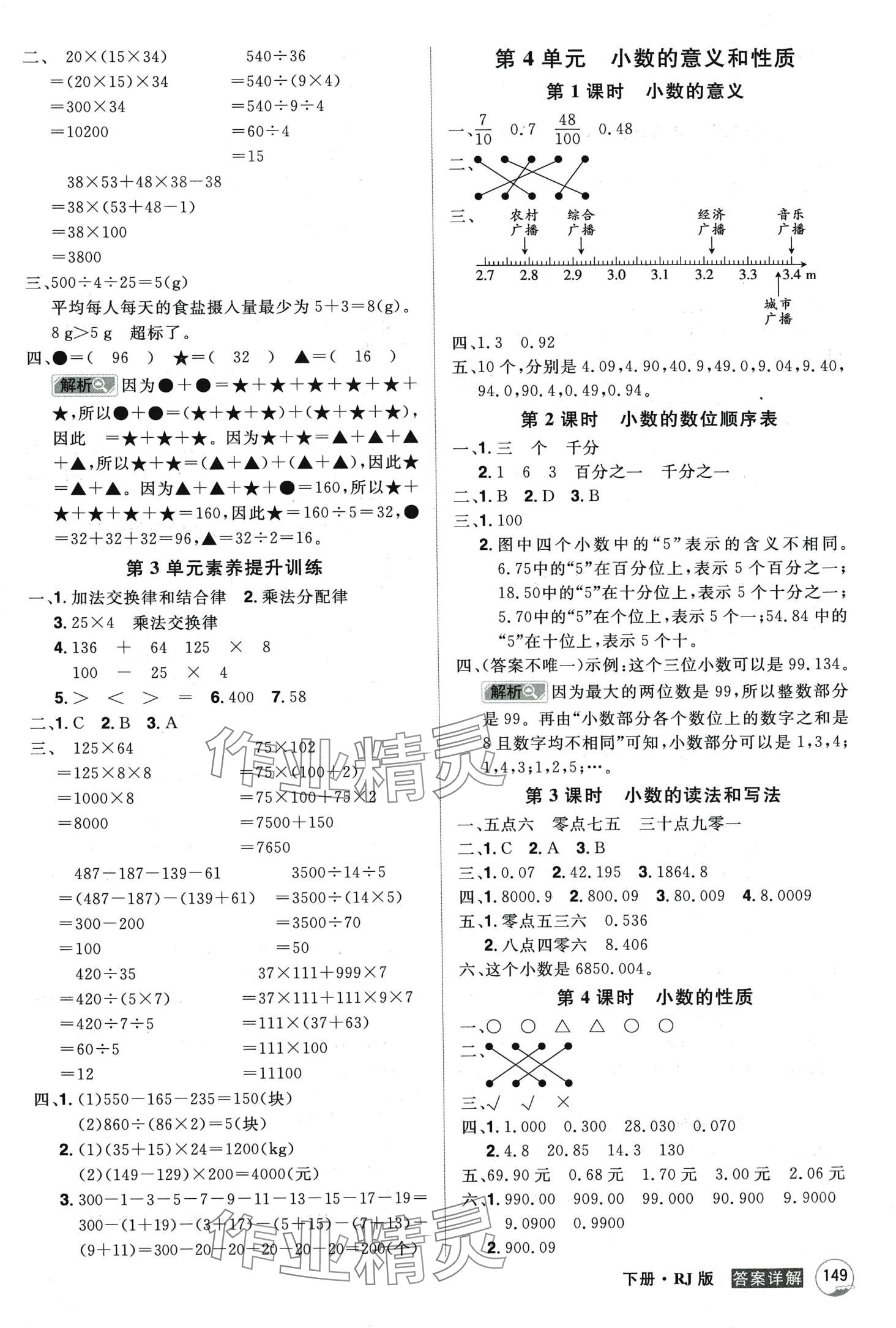 2024年龍門之星四年級(jí)數(shù)學(xué)下冊(cè)人教版 第5頁(yè)