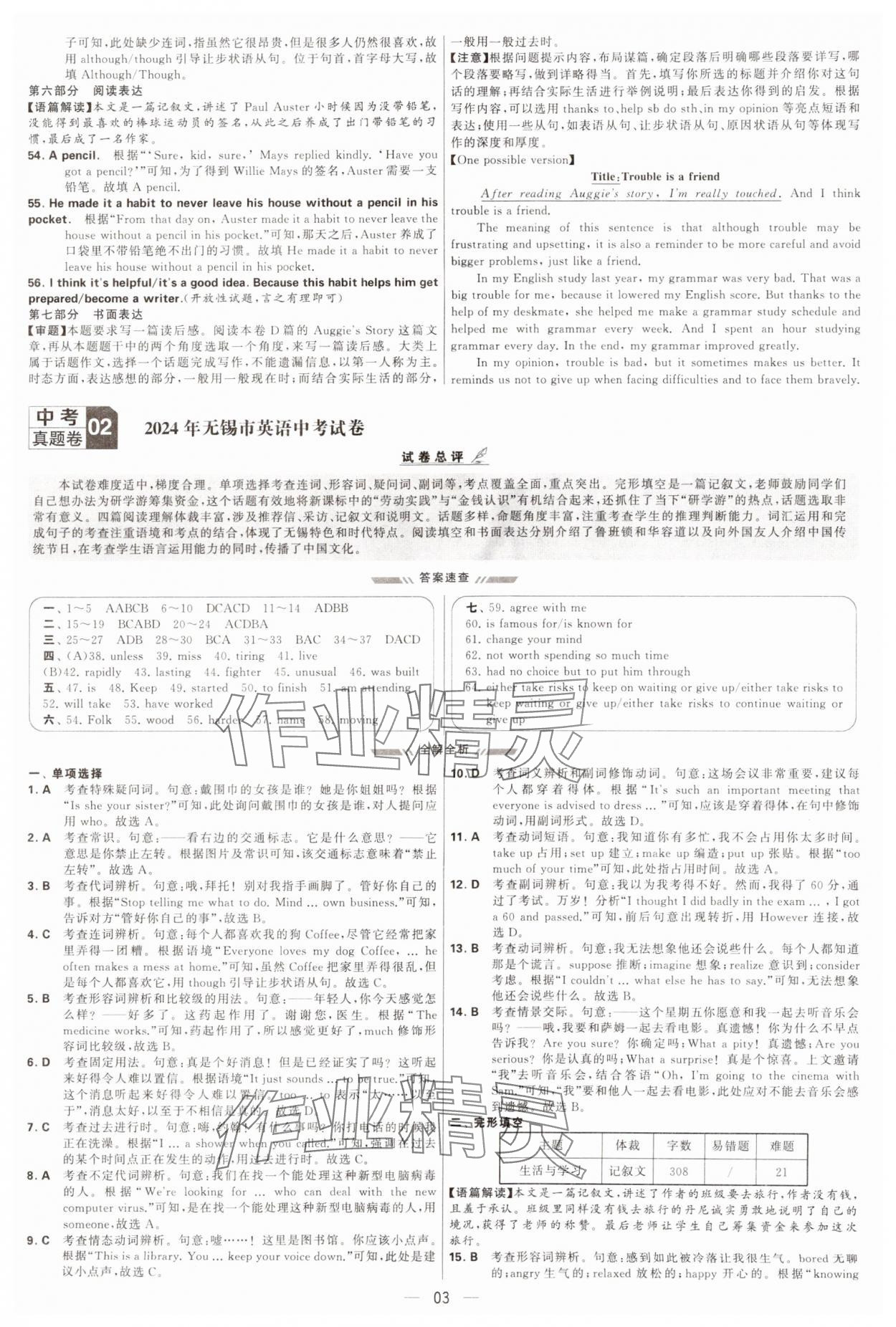 2025年學霸中考試卷匯編38套英語 第3頁