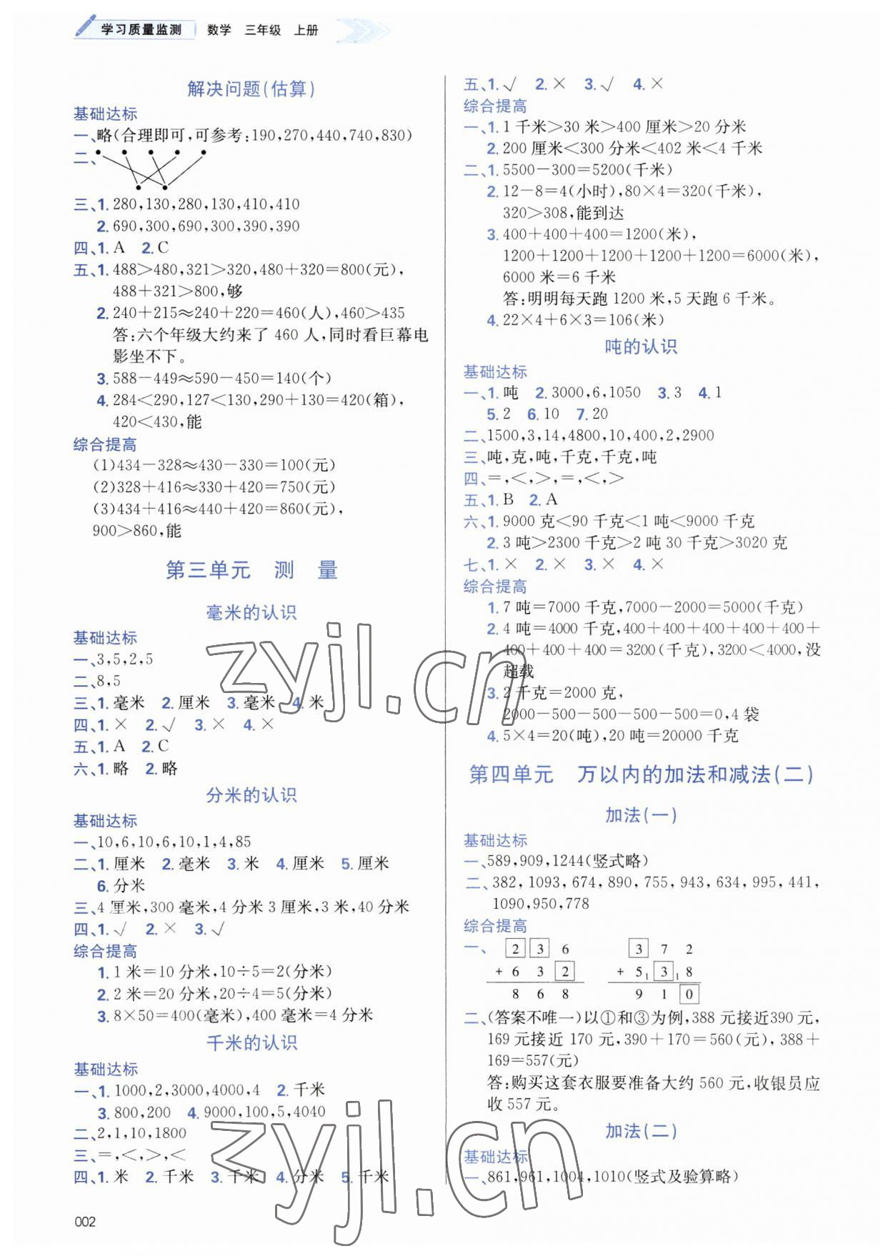 2023年學(xué)習(xí)質(zhì)量監(jiān)測(cè)三年級(jí)數(shù)學(xué)上冊(cè)人教版 第2頁(yè)