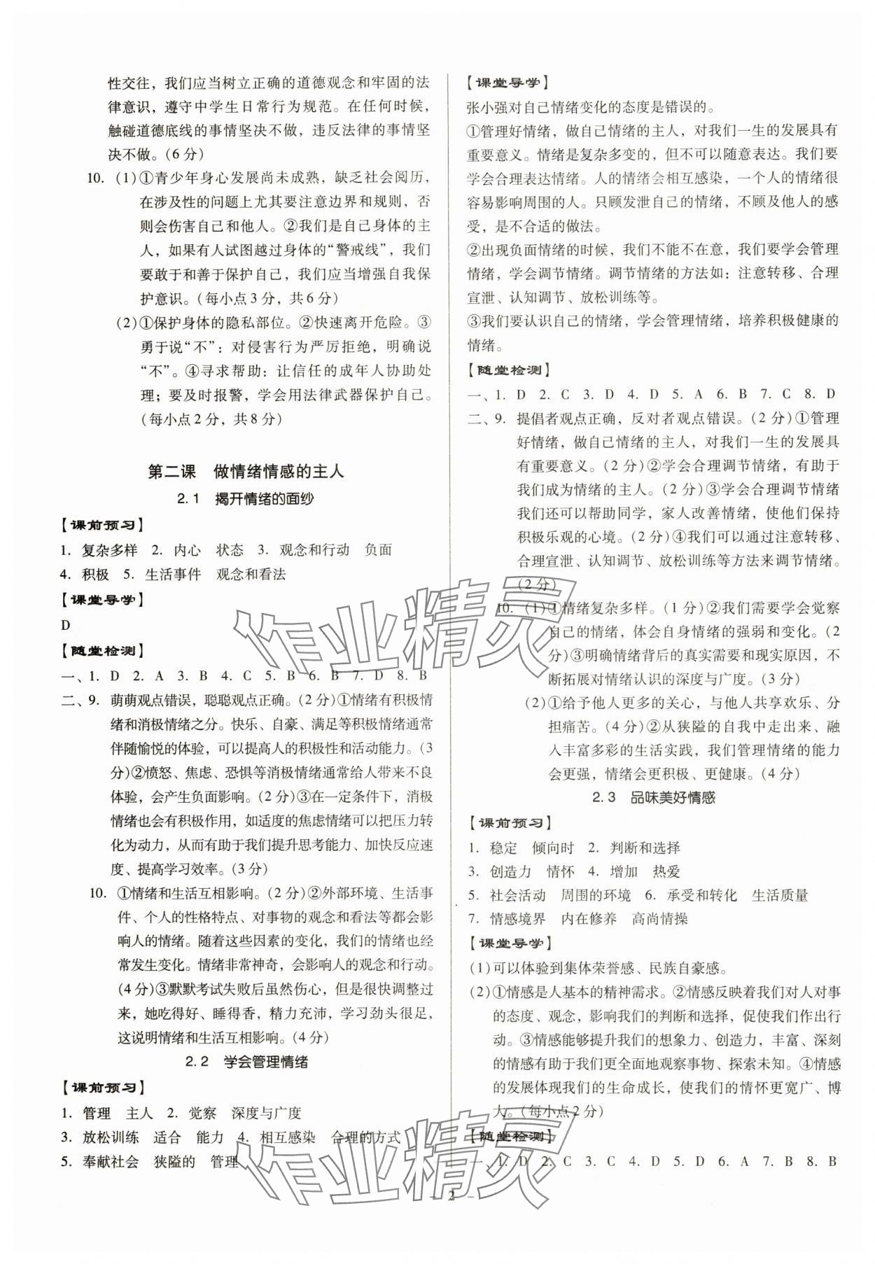 2025年金牌导学案七年级道德与法治下册人教版 第2页