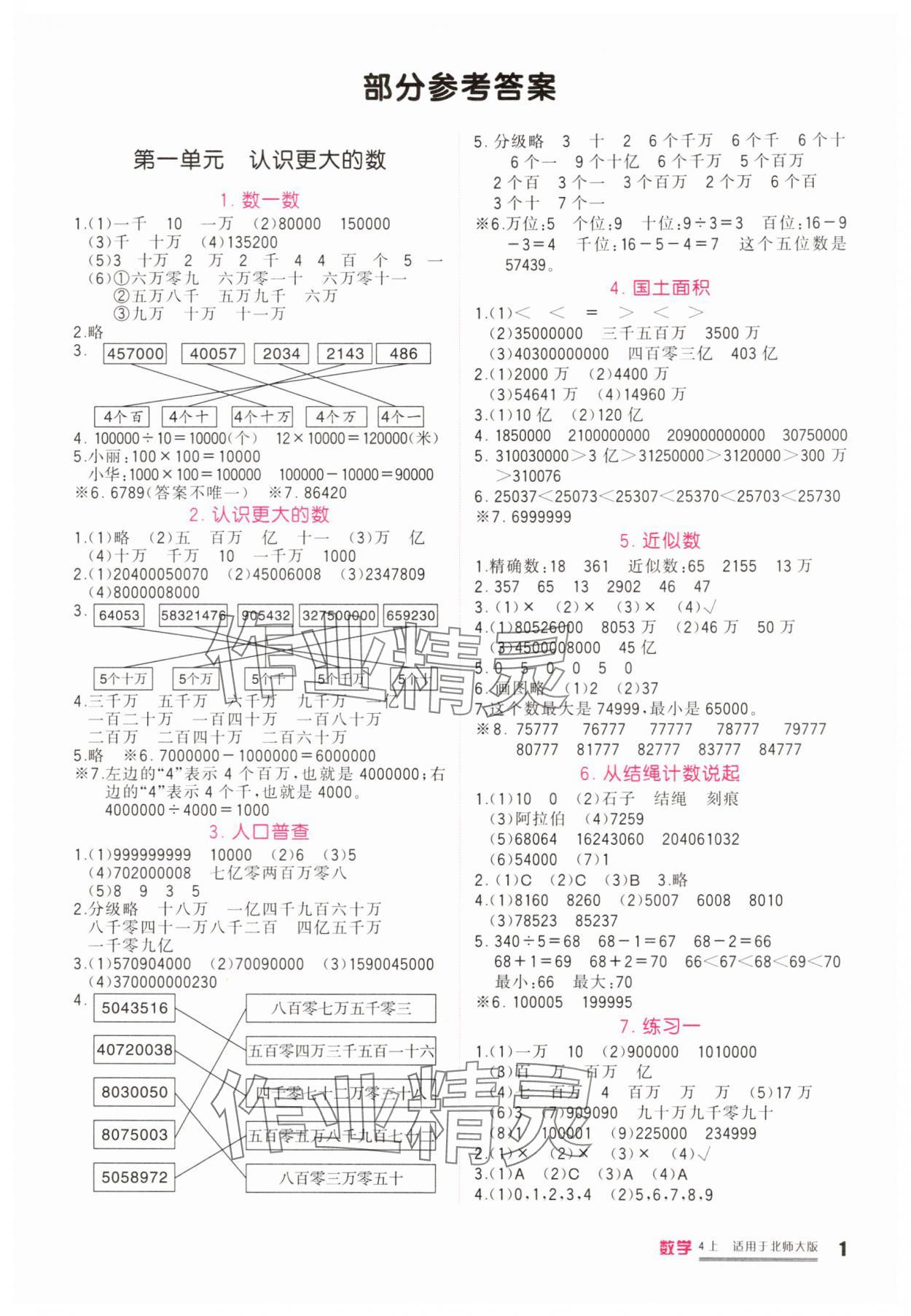 2025年学习实践园地四年级数学上册北师大版 第1页