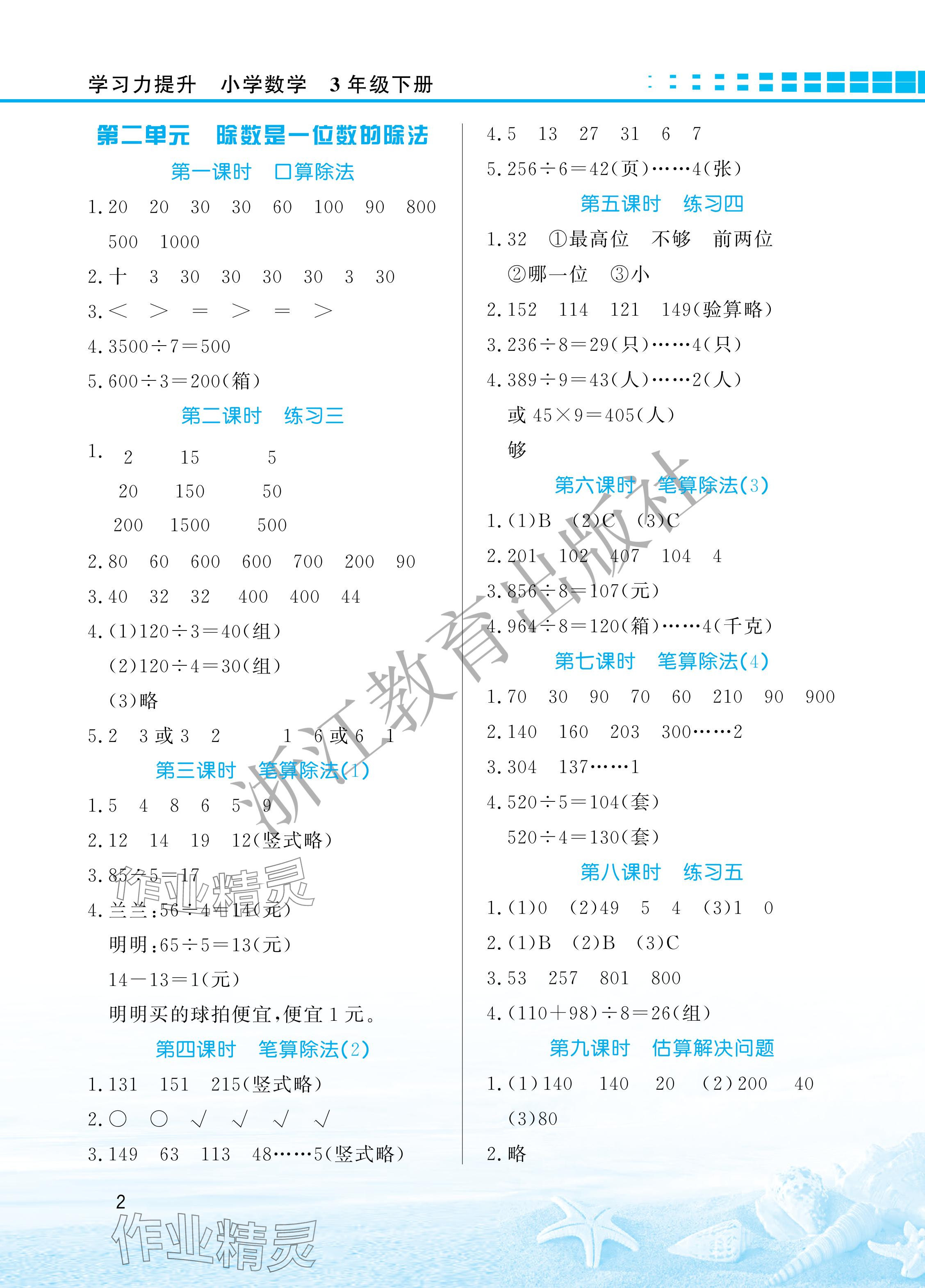 2024年學習力提升三年級數學下冊人教版 參考答案第2頁