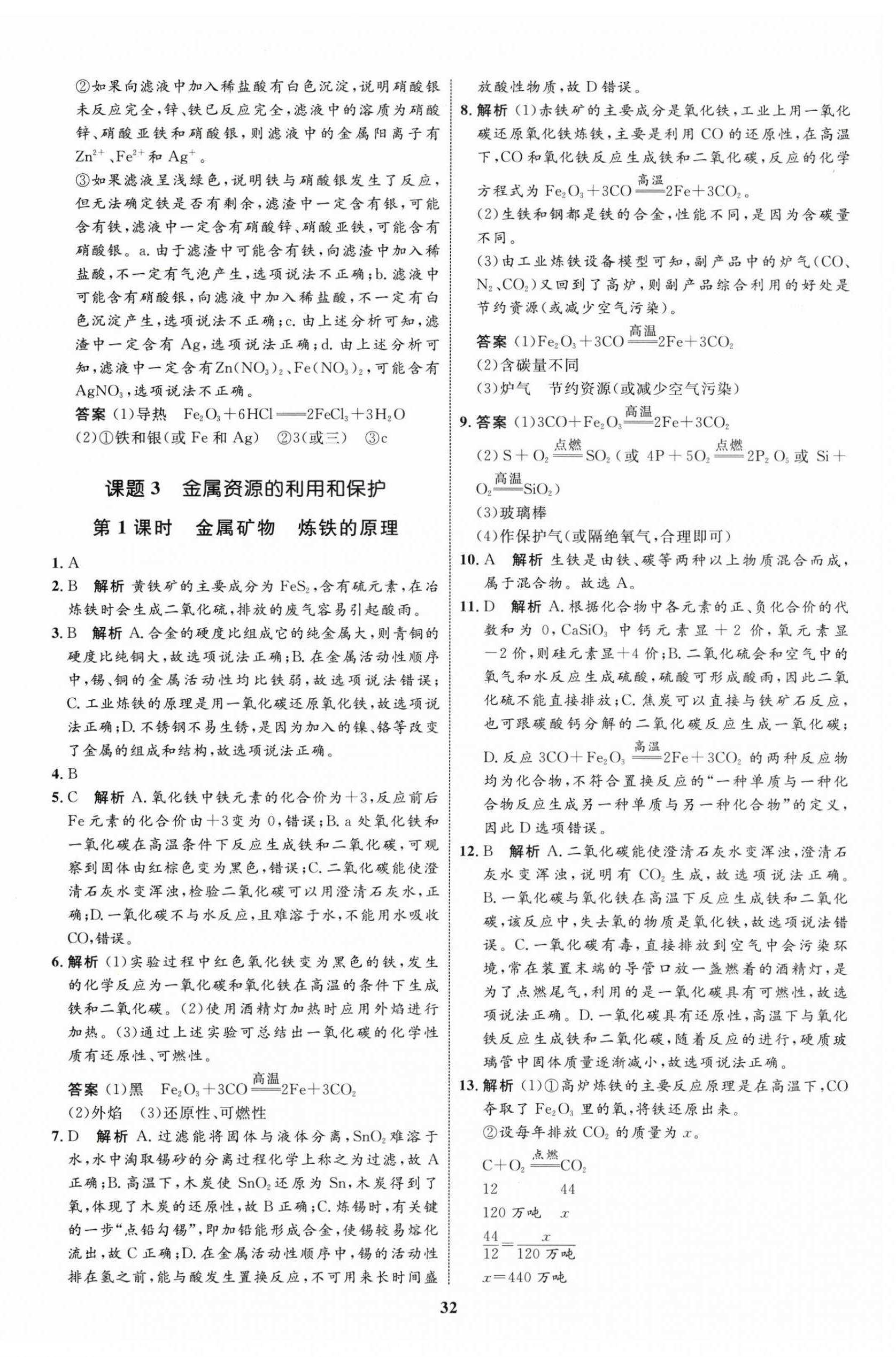 2025年同步測控全優設計九年級化學下冊人教版&nbsp;第4頁