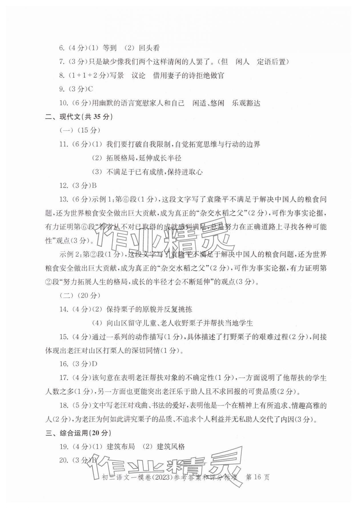 2020~2023年文化课强化训练语文&nbsp;参考答案第16页