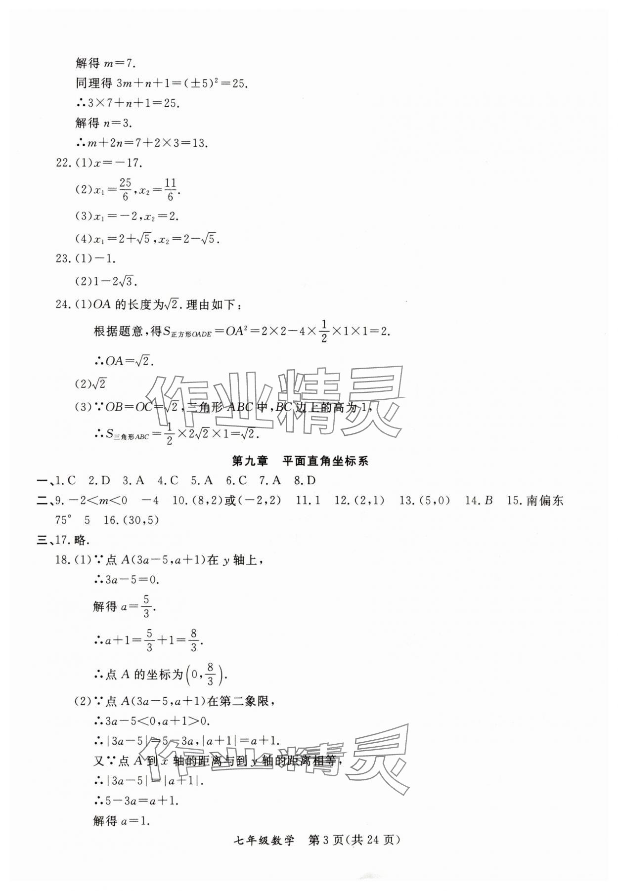 2025年暑假作業(yè)延邊教育出版社七年級(jí)B版數(shù)學(xué)人教版英語人教版河南專版 參考答案第3頁