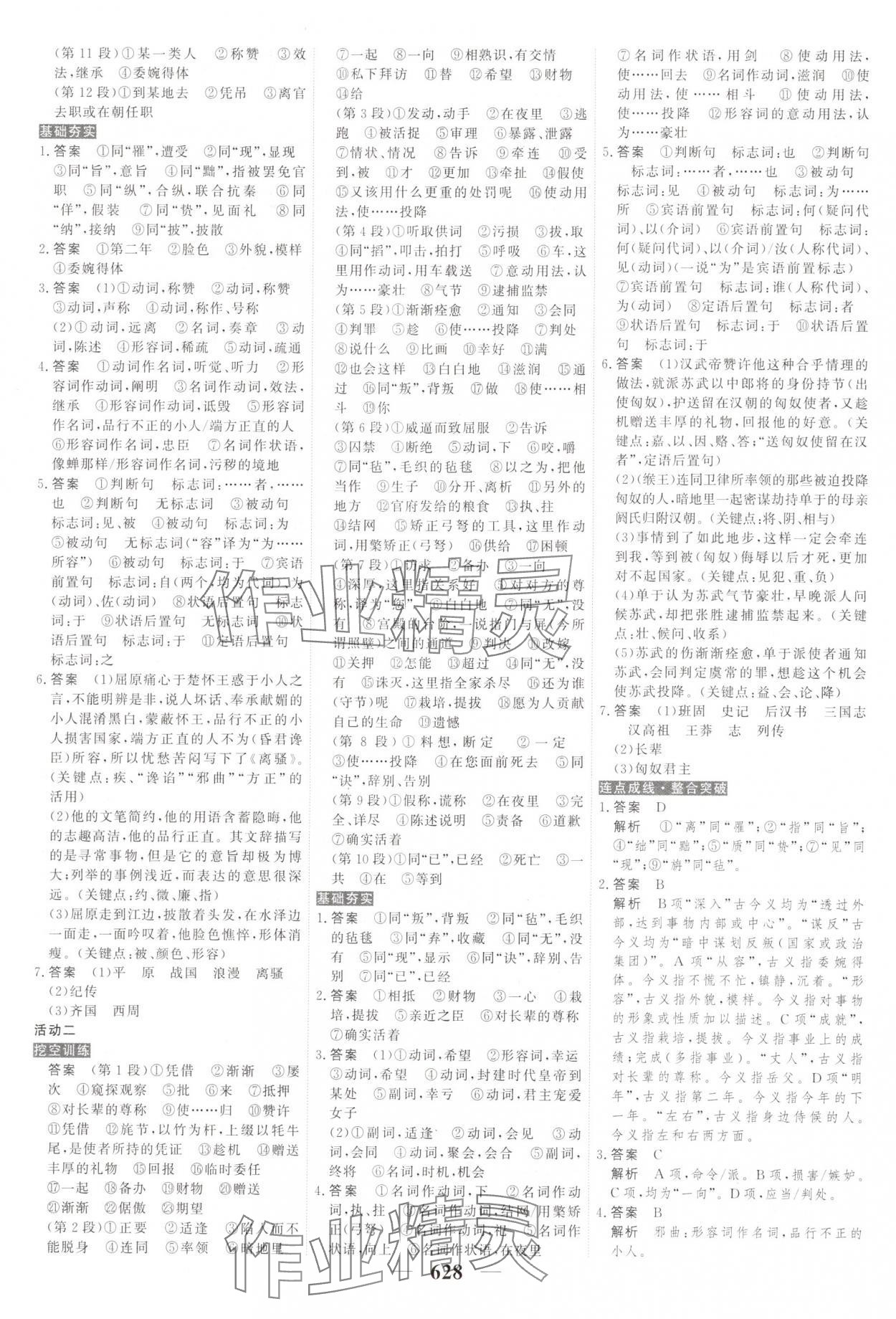2025年高考調研高考總復習講義高中語文 第10頁