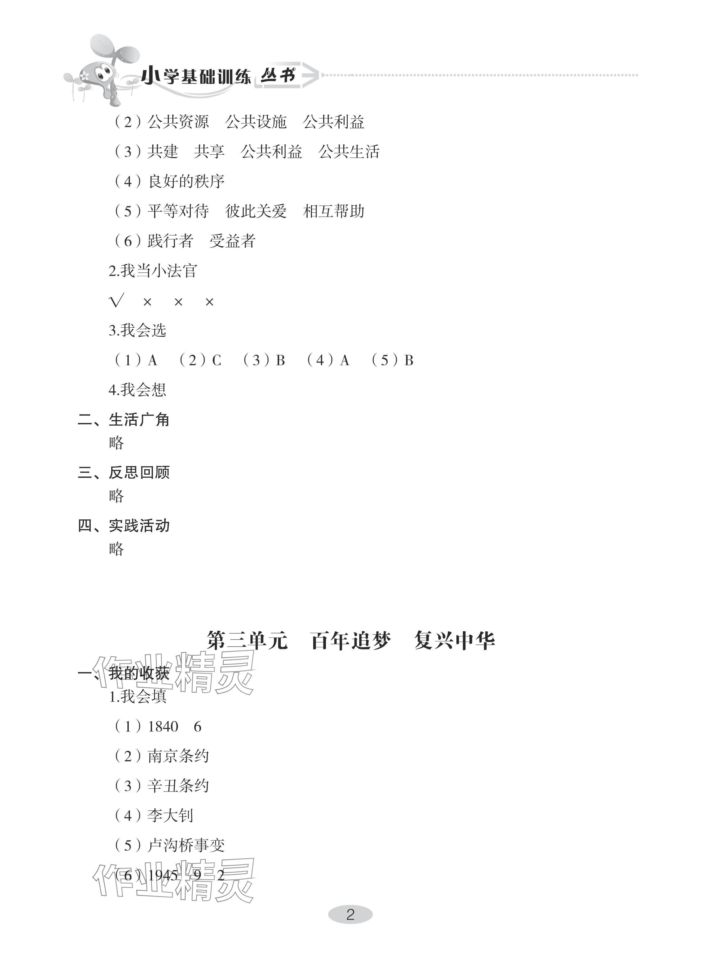 2024年自主学习指导课程六年级道德与法治下册人教版 参考答案第2页