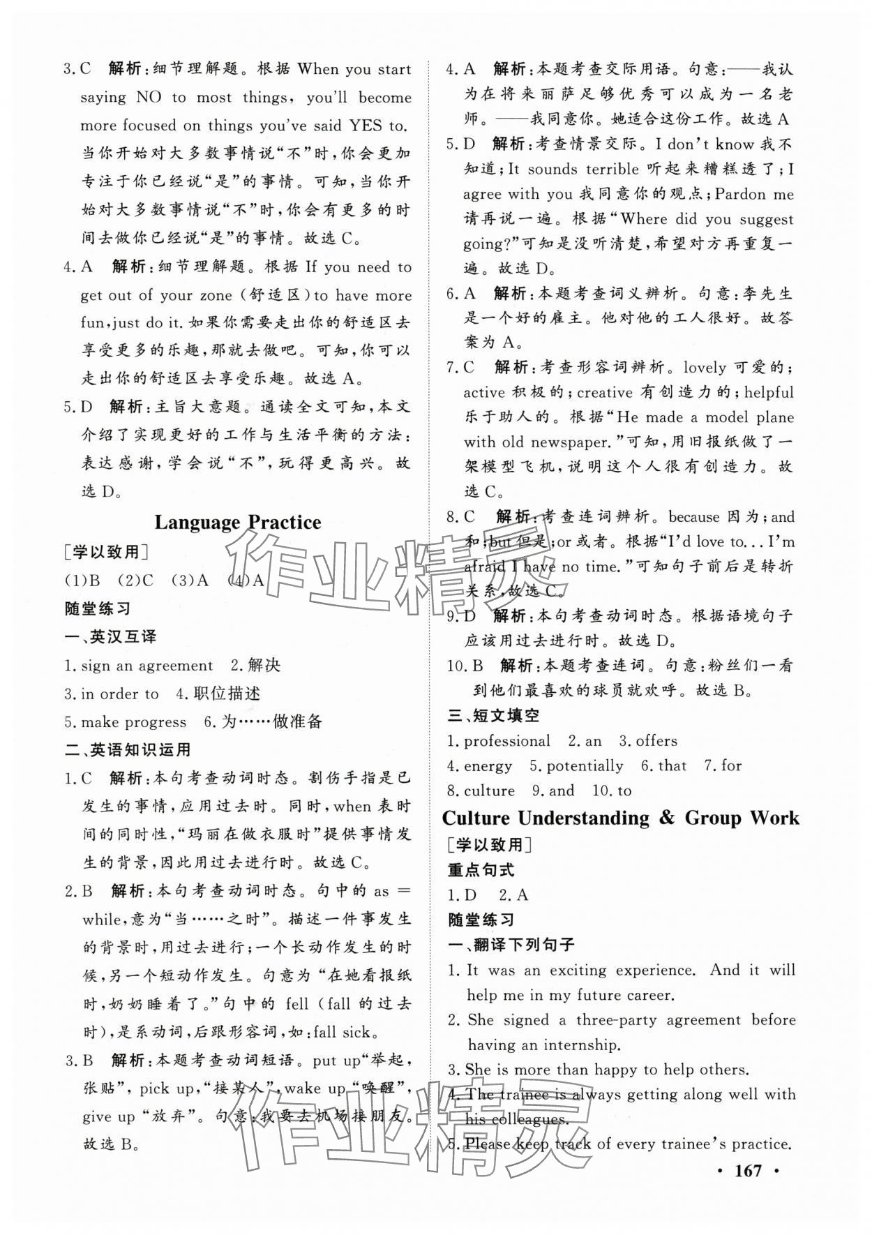 2025年學(xué)海領(lǐng)航基礎(chǔ)模塊中職英語(yǔ)下冊(cè)&nbsp;第7頁(yè)