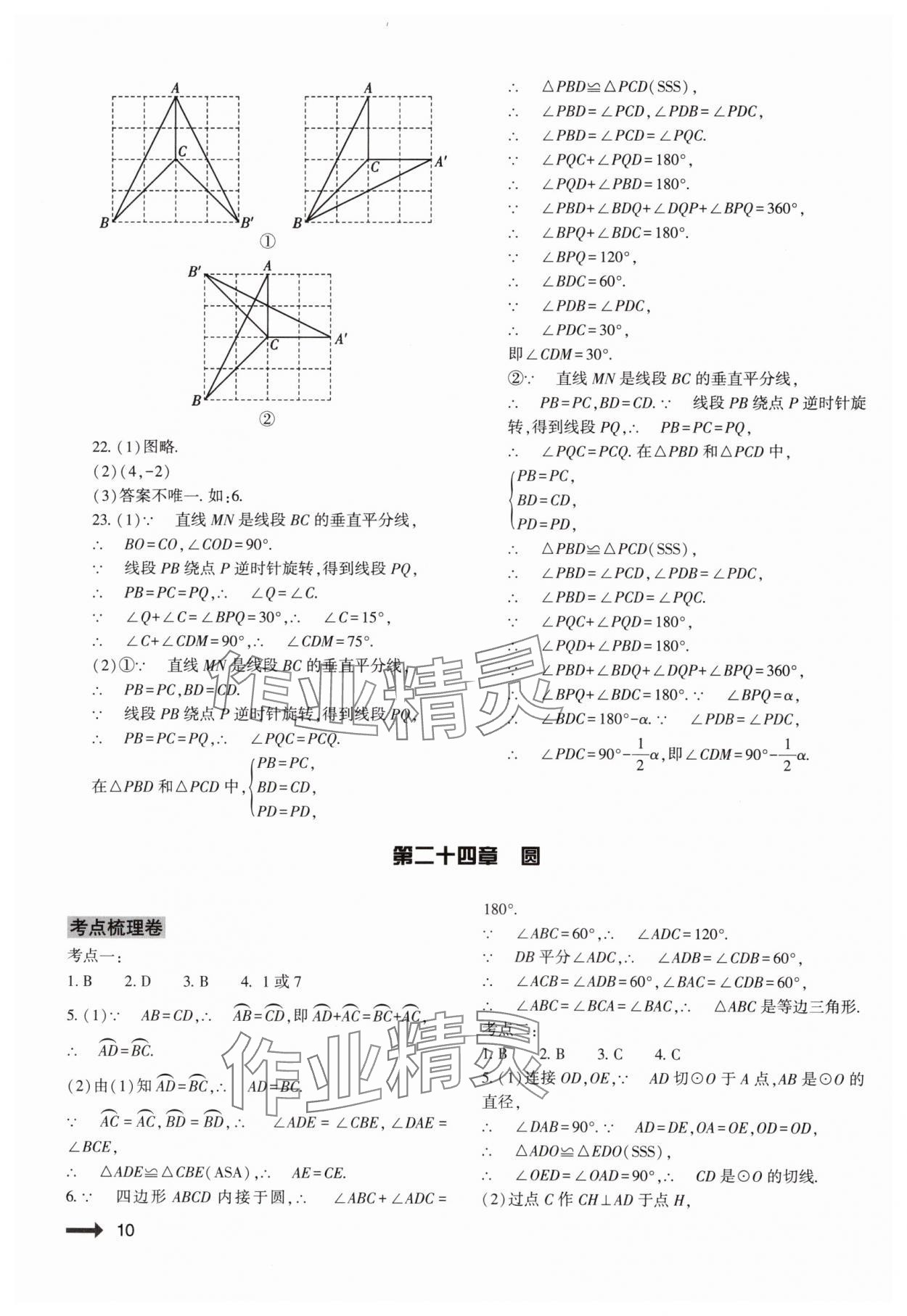 2024年強(qiáng)基訓(xùn)練九年級數(shù)學(xué)全一冊人教版 參考答案第10頁