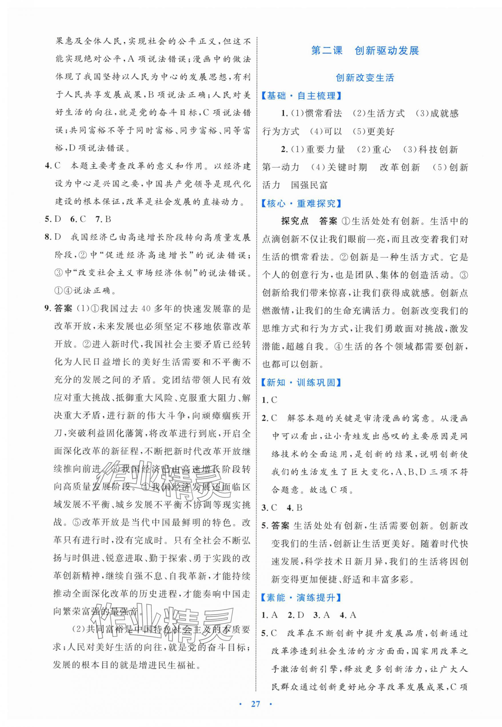 2025年同步學習目標與檢測九年級道德與法治上冊人教版&nbsp;第3頁