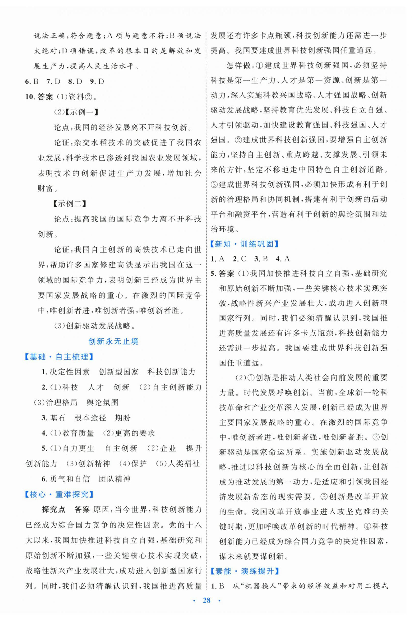 2025年同步學習目標與檢測九年級道德與法治上冊人教版 第4頁