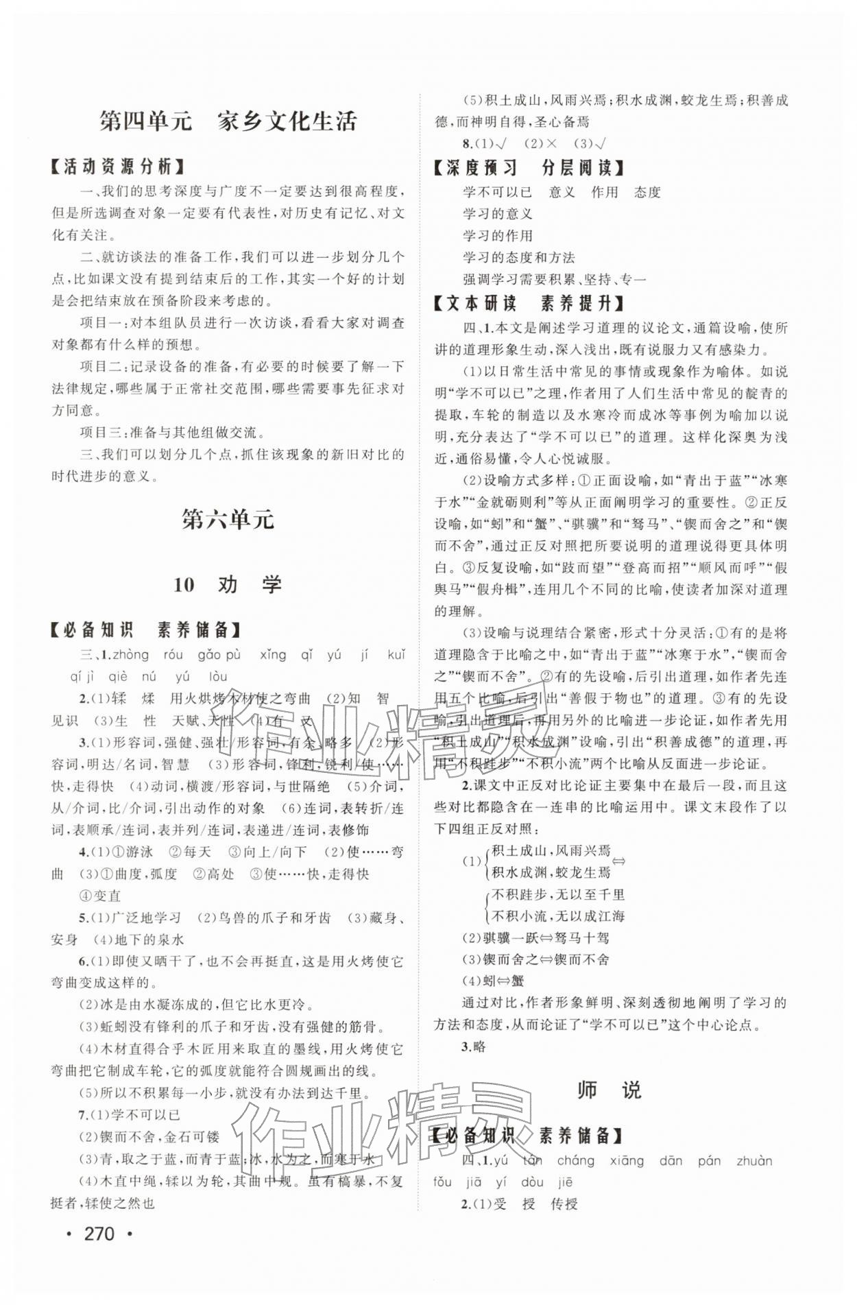2025年同步练习册山东人民出版社高中语文必修上册人教版A&nbsp;参考答案第8页