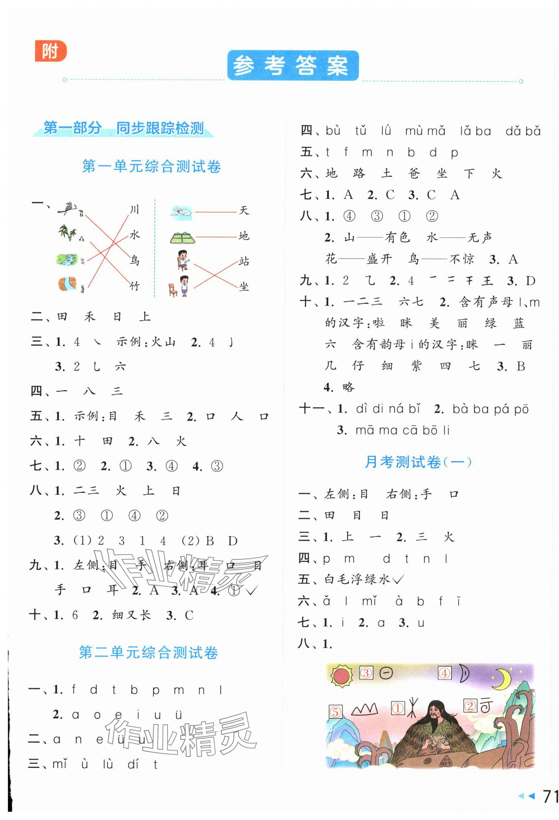 2024年同步跟蹤全程檢測一年級語文上冊人教版 第1頁