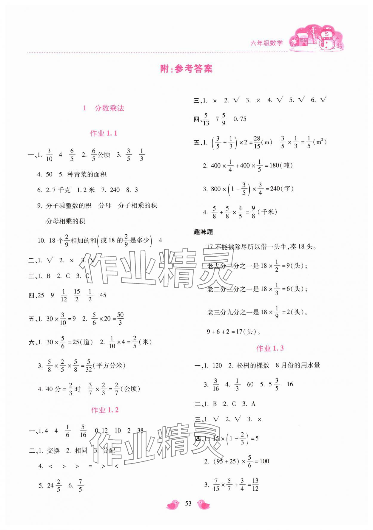 2024年新課標寒假樂園六年級數(shù)學 第1頁