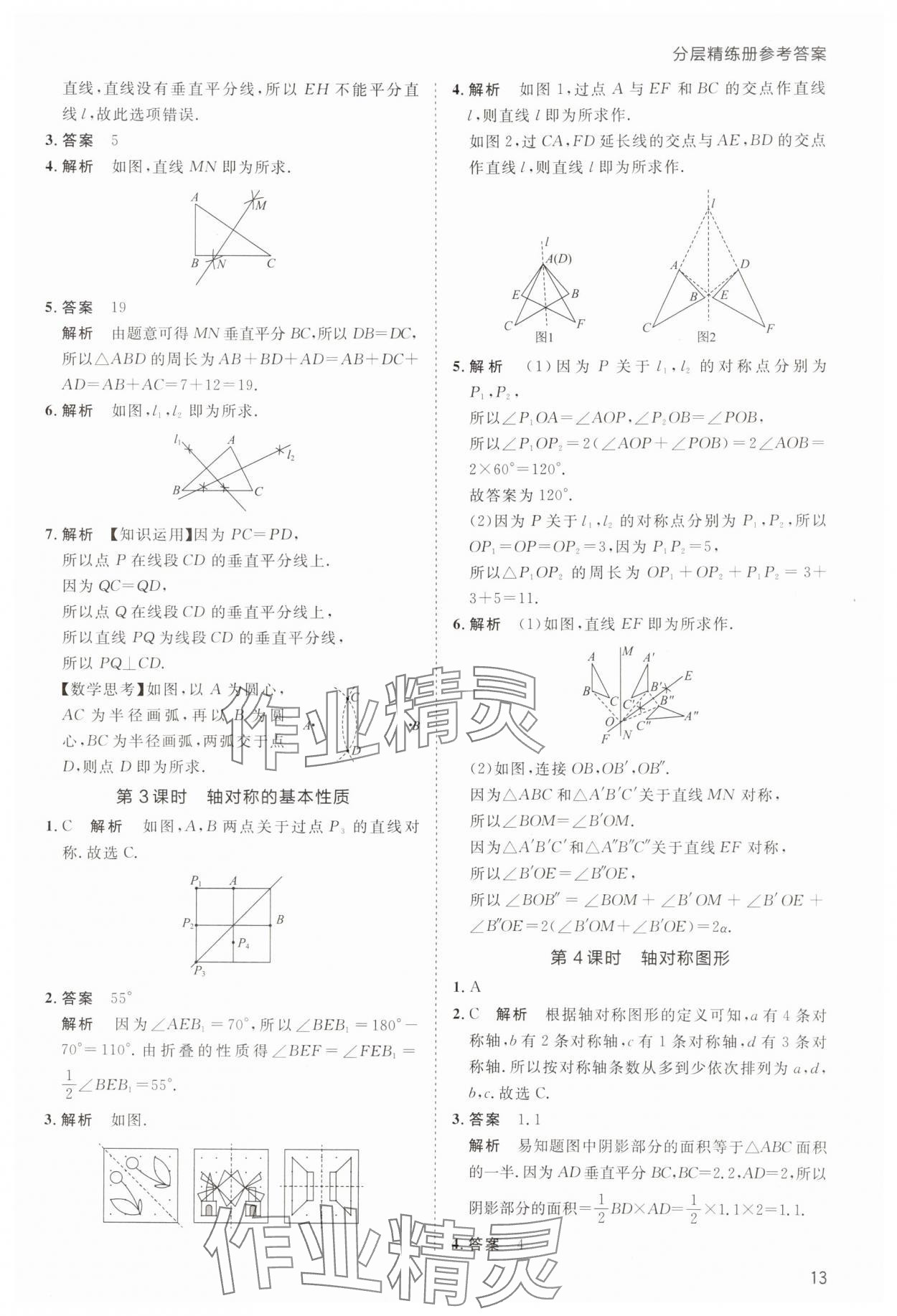 2025年傳習(xí)練七年級數(shù)學(xué)下冊蘇科版 第13頁